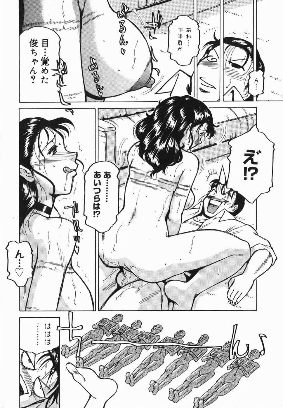 淫話 Page.18