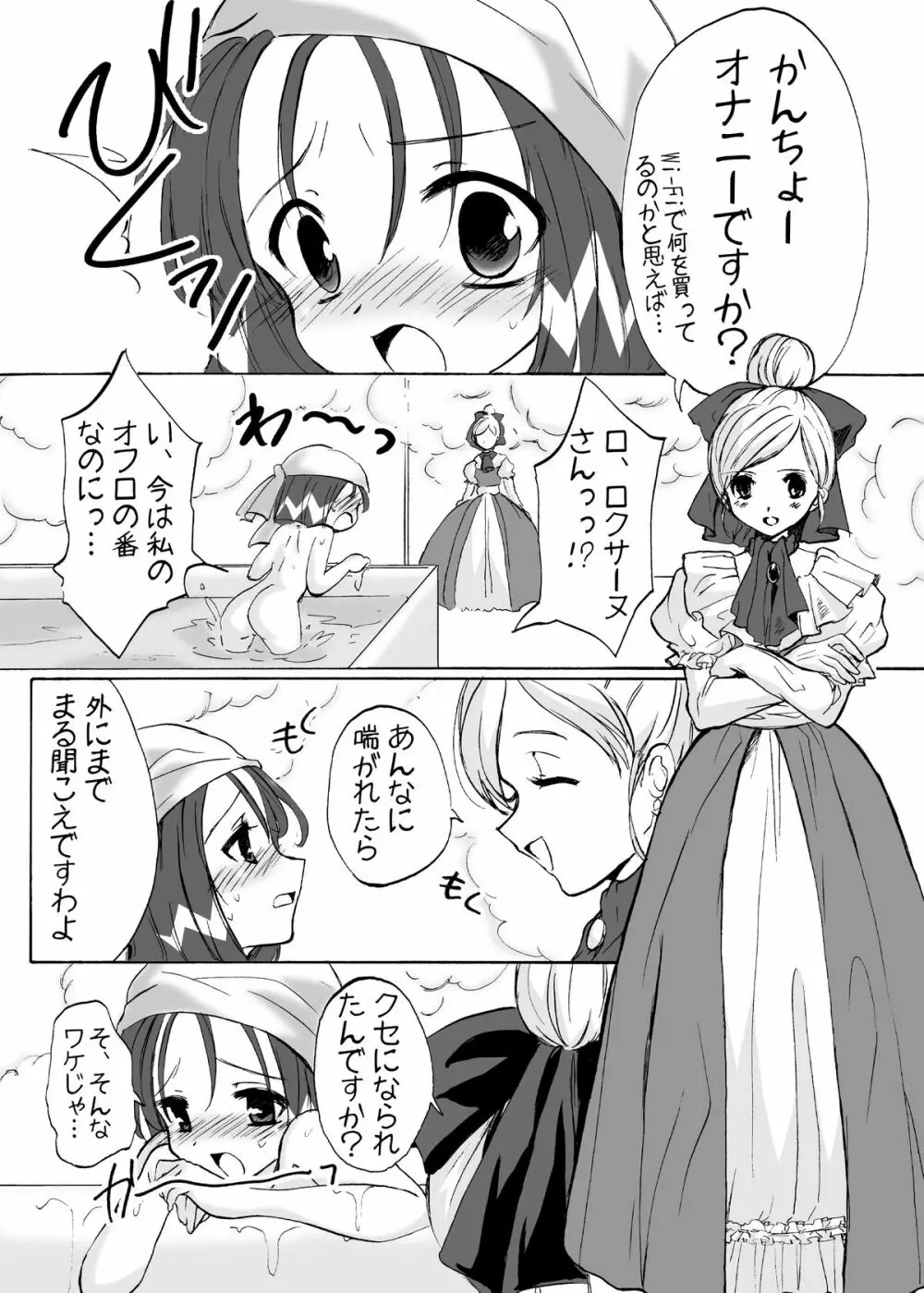 ペナルティドロー! -浣腸本です- Page.17