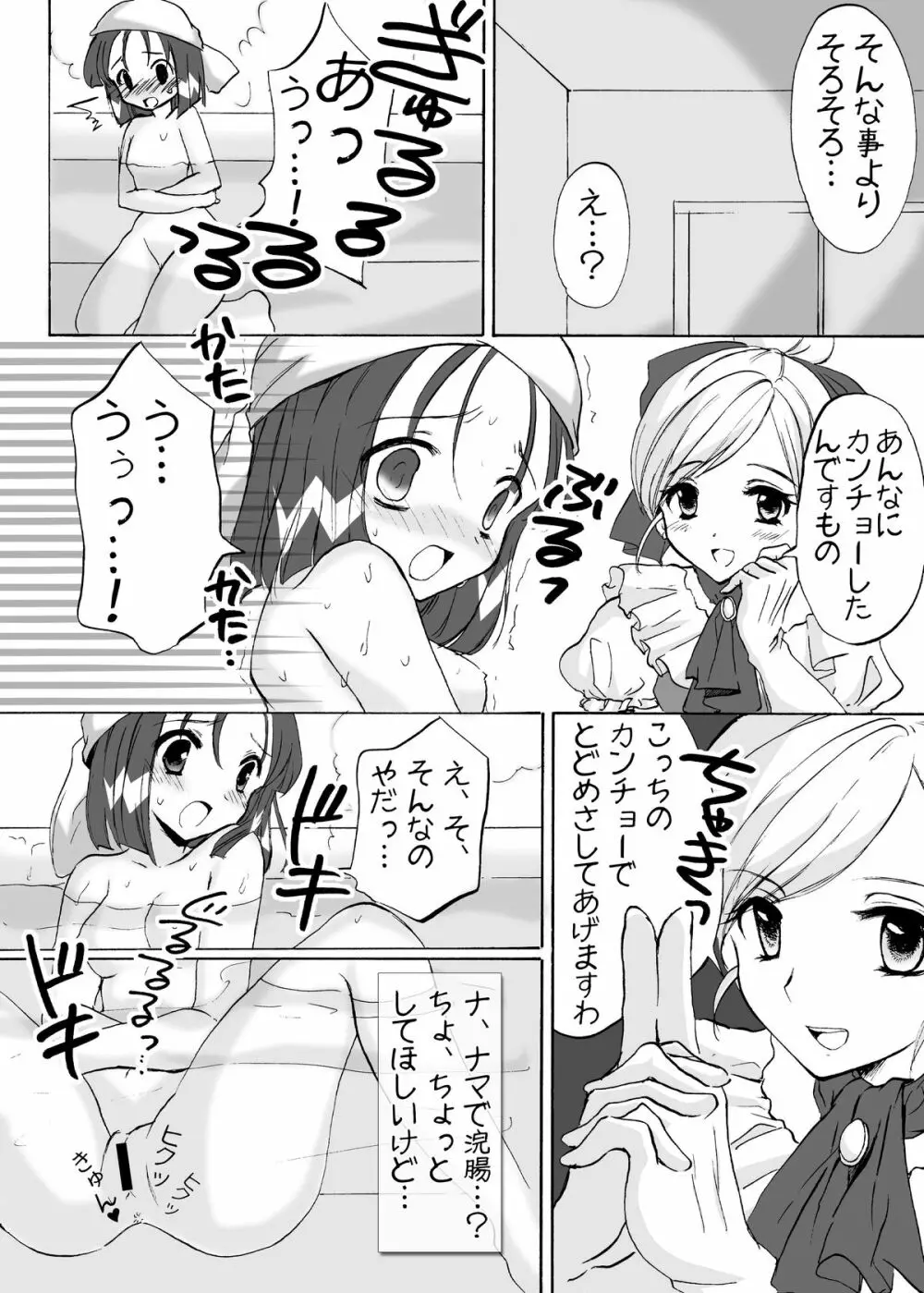 ペナルティドロー! -浣腸本です- Page.18