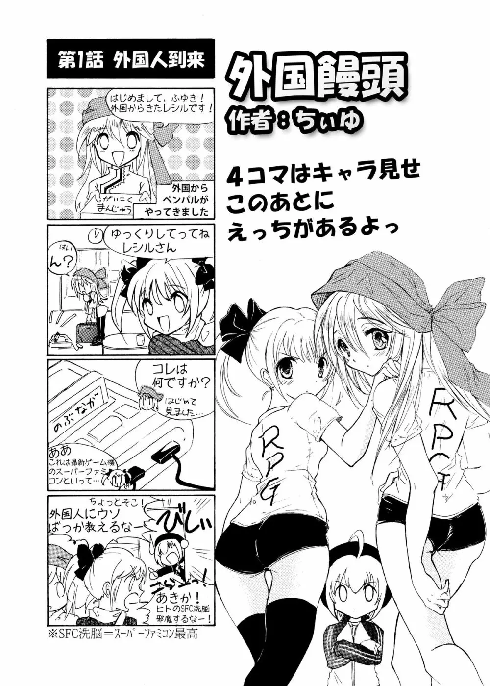 ペナルティドロー! -浣腸本です- Page.29