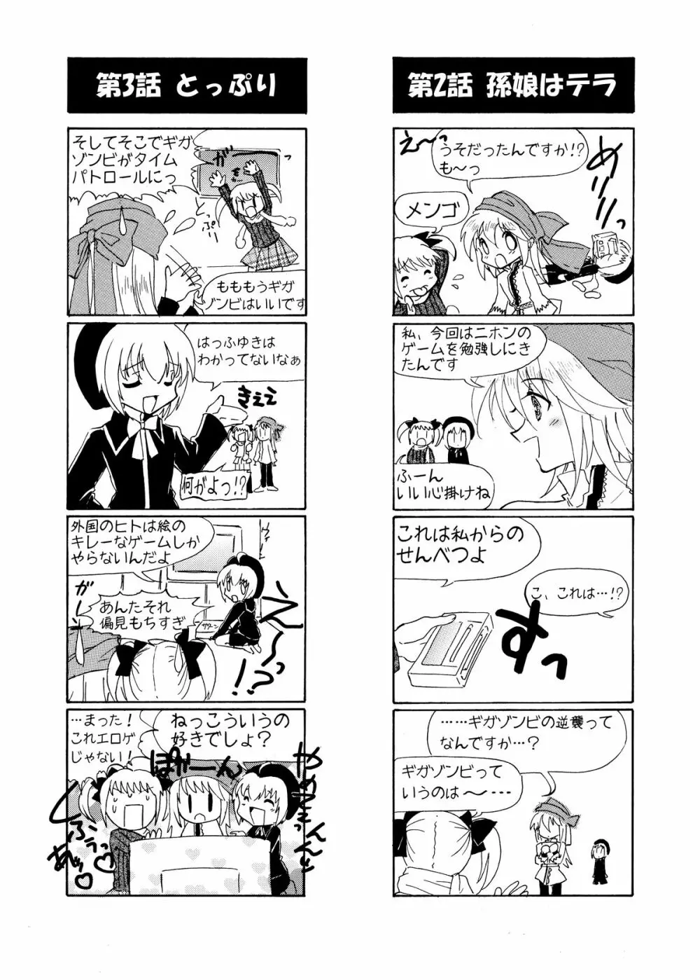 ペナルティドロー! -浣腸本です- Page.30