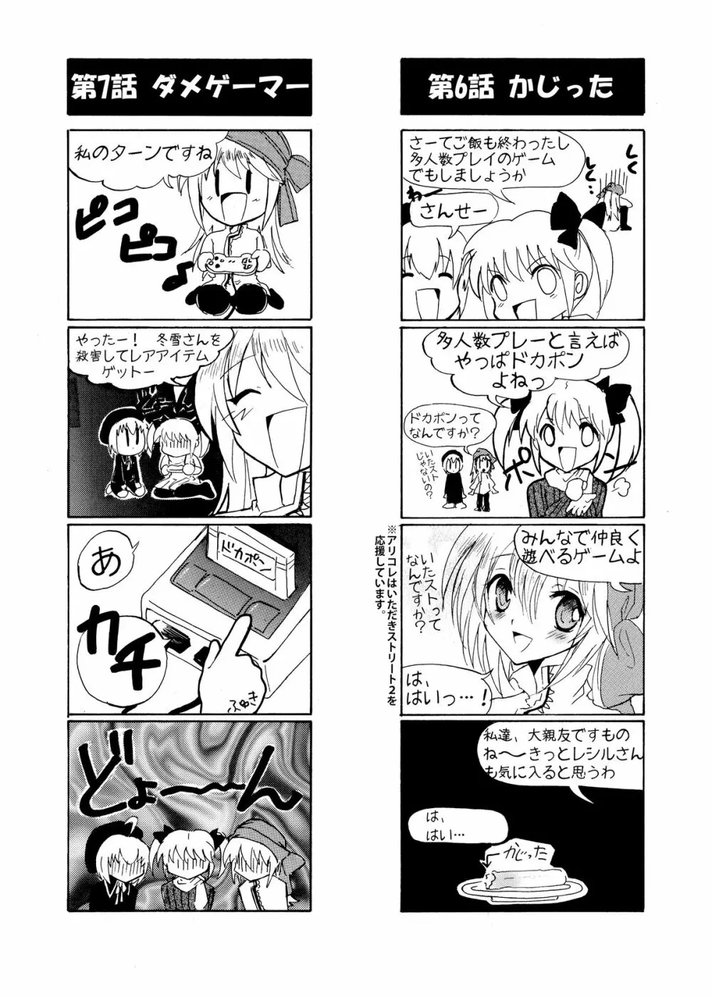 ペナルティドロー! -浣腸本です- Page.32