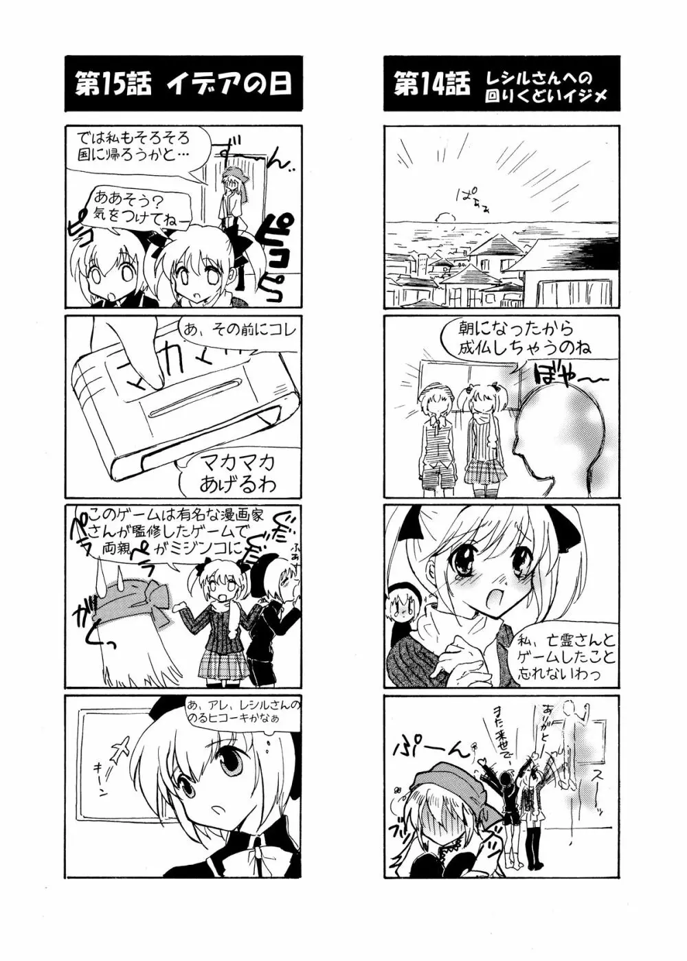 ペナルティドロー! -浣腸本です- Page.36