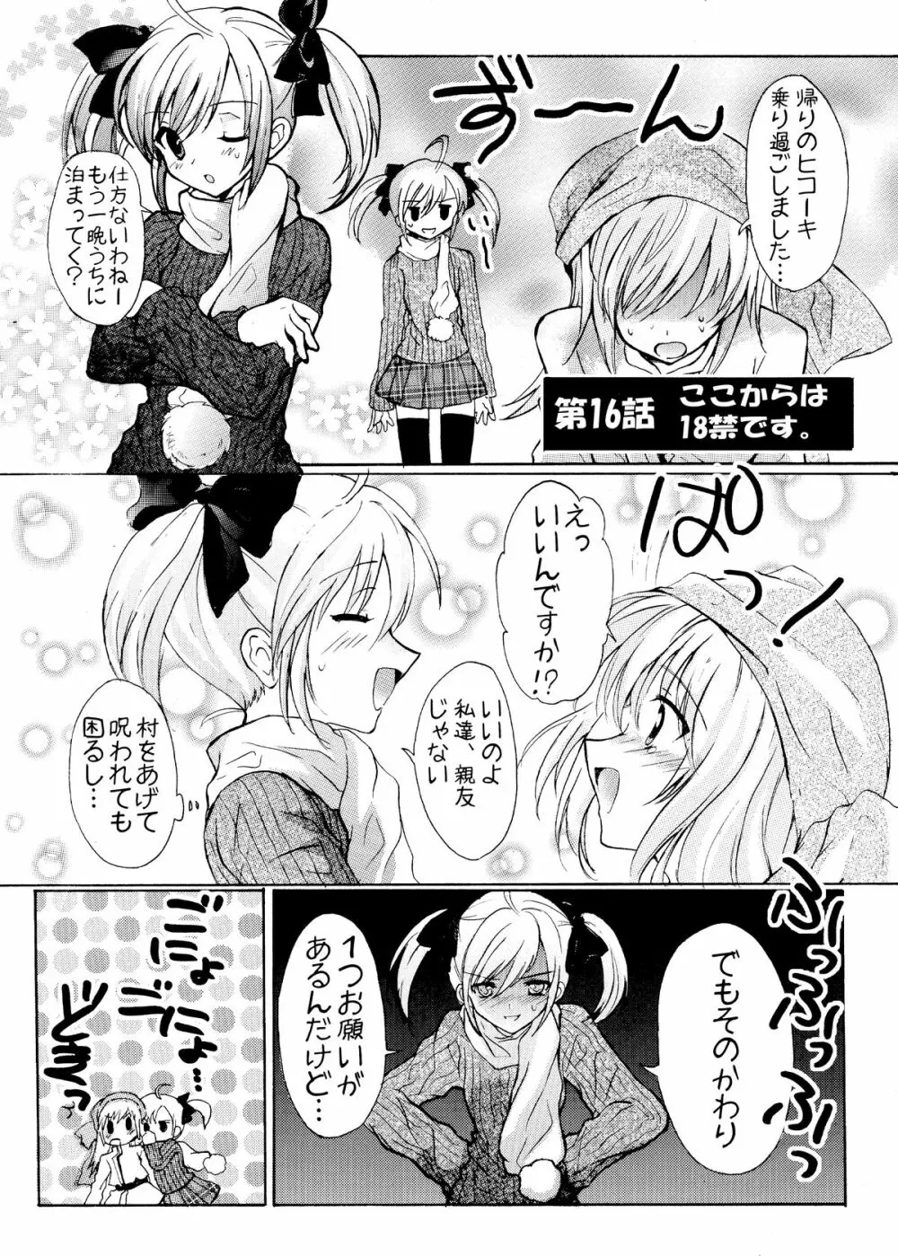 ペナルティドロー! -浣腸本です- Page.37