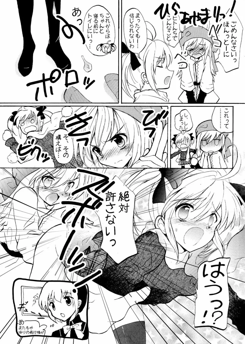 ペナルティドロー! -浣腸本です- Page.43