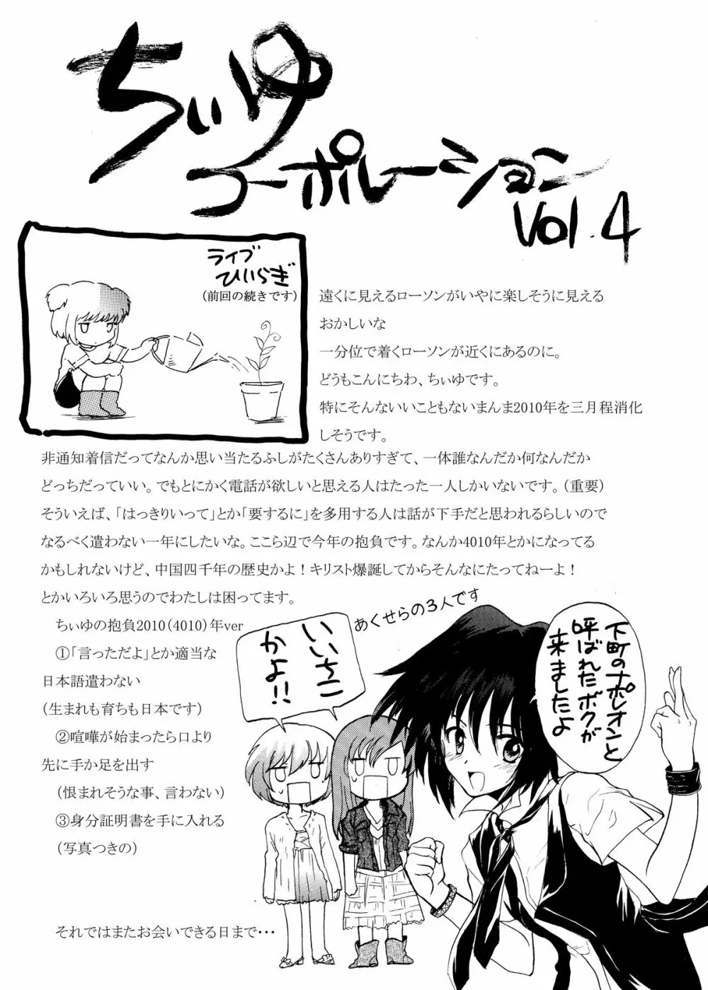 ペナルティドロー! -浣腸本です- Page.49