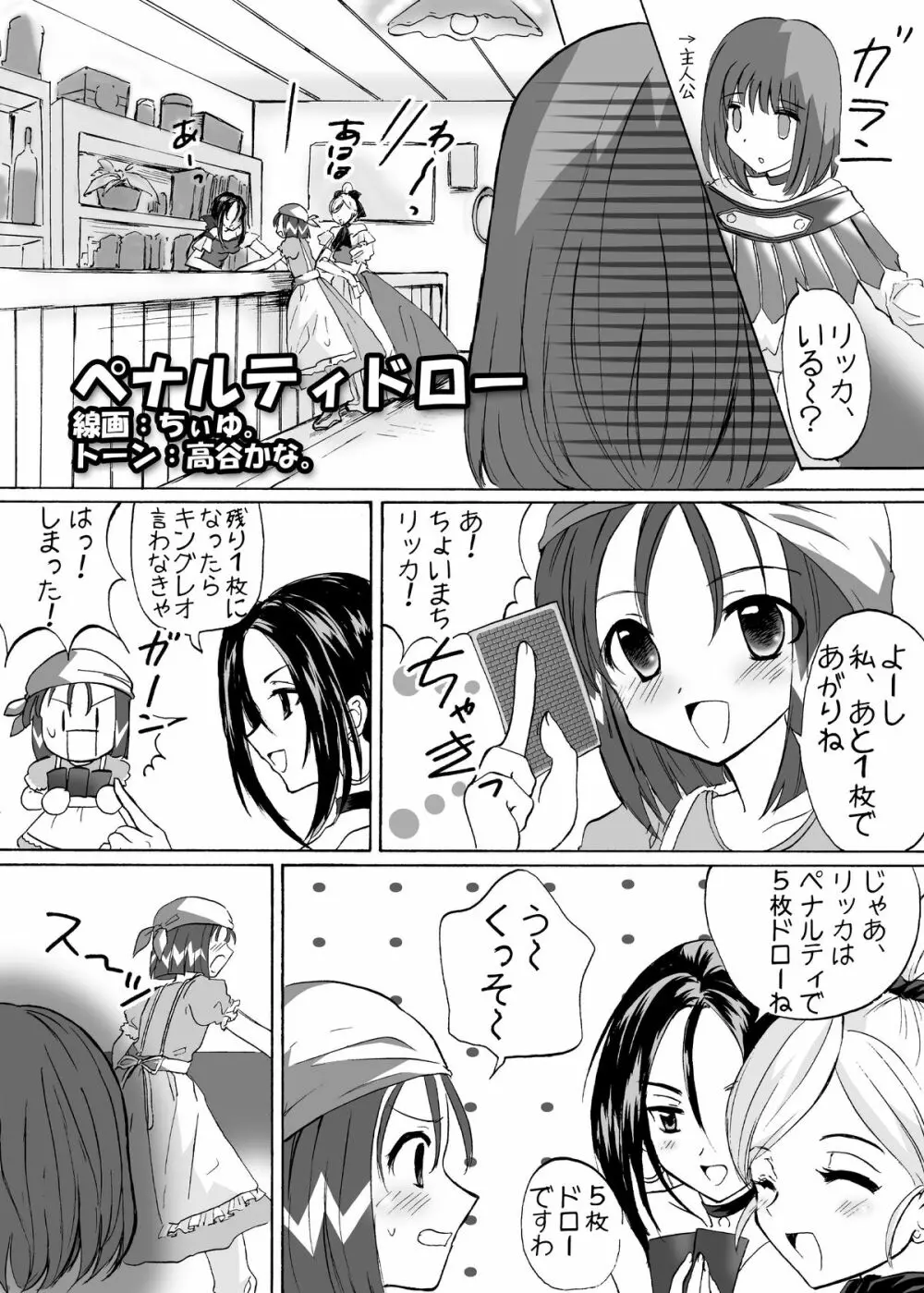 ペナルティドロー! -浣腸本です- Page.5