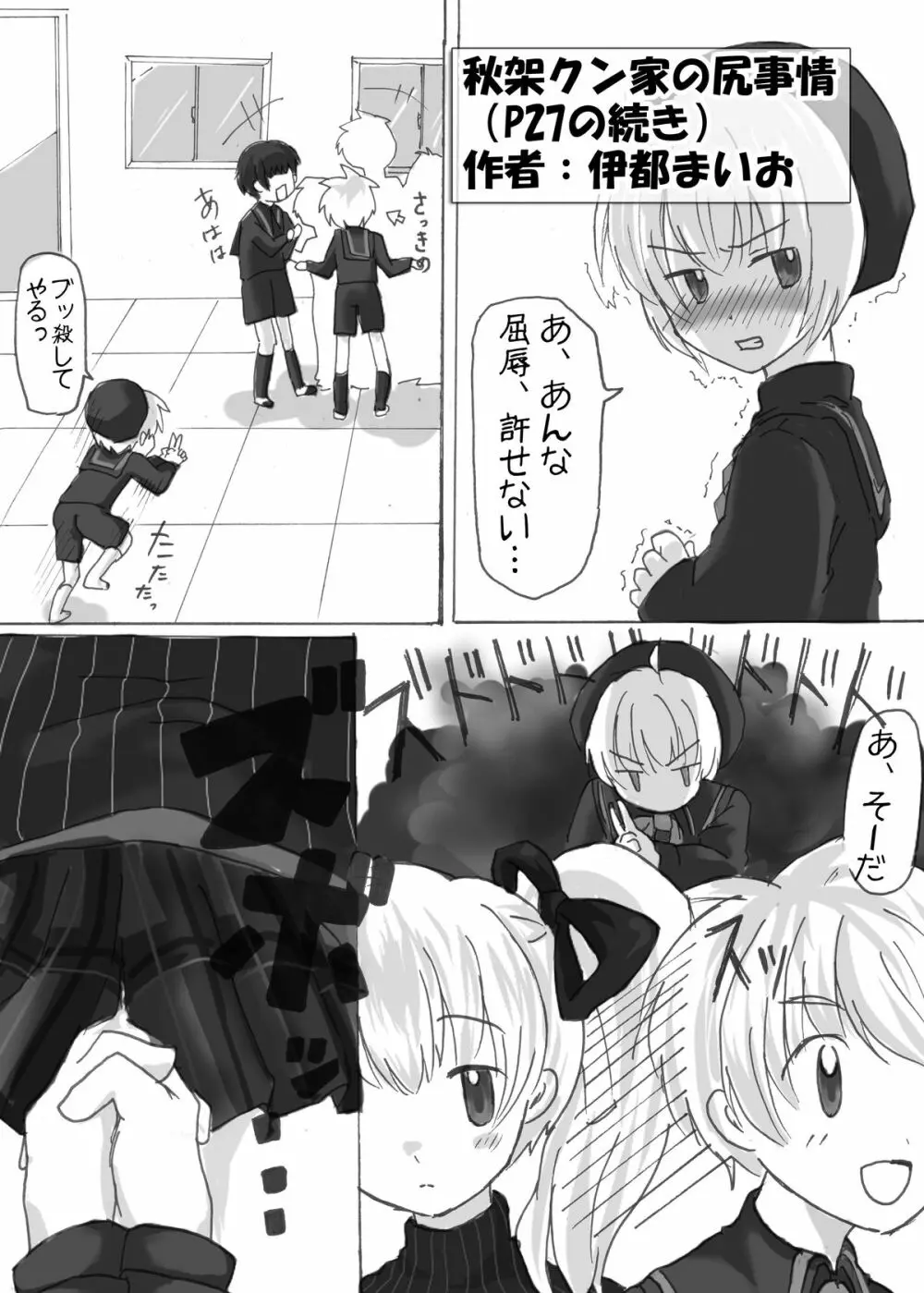 ペナルティドロー! -浣腸本です- Page.51