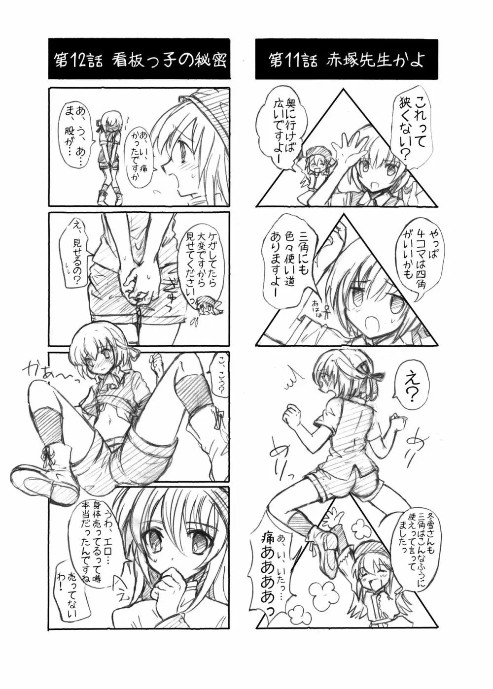 ペナルティドロー! -浣腸本です- Page.56