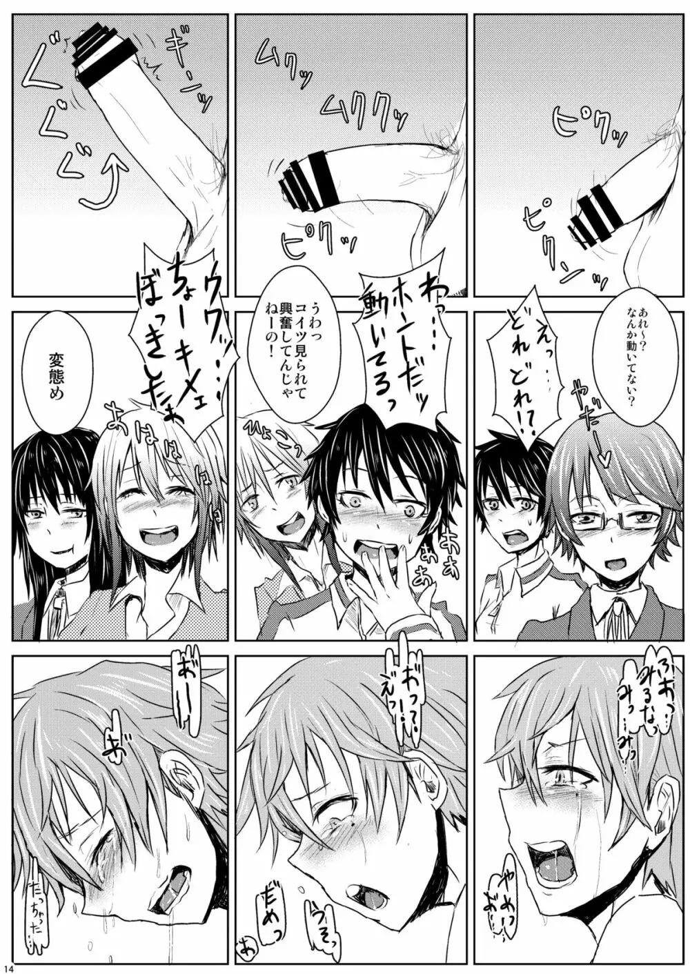 君のイヤがる顔が見たい!! Page.15