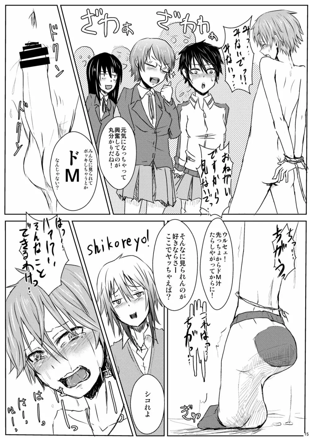 君のイヤがる顔が見たい!! Page.16