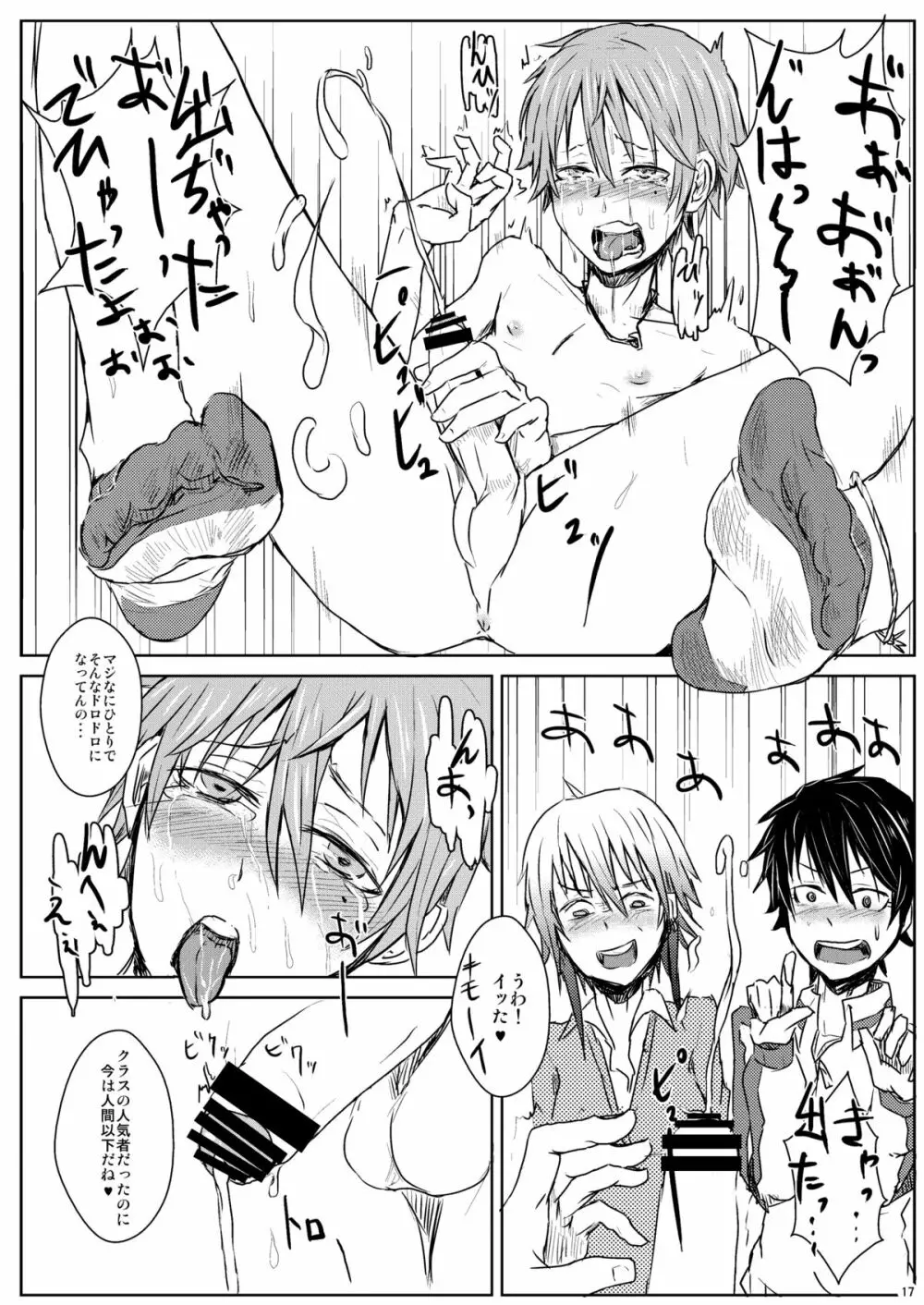 君のイヤがる顔が見たい!! Page.18