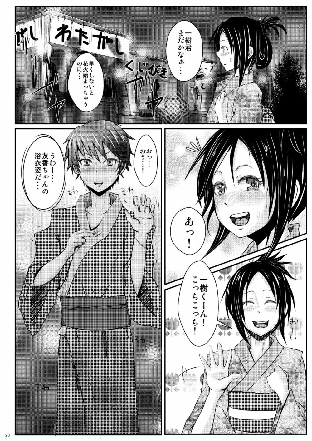 君のイヤがる顔が見たい!! Page.21