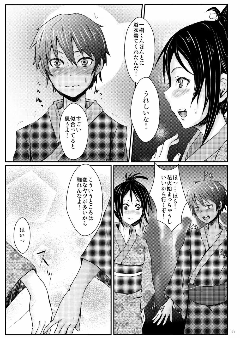 君のイヤがる顔が見たい!! Page.22