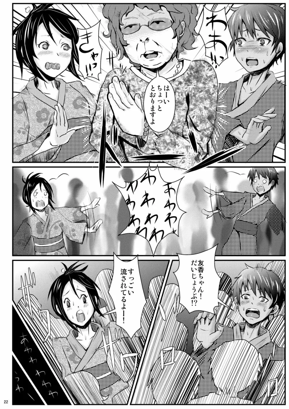 君のイヤがる顔が見たい!! Page.23