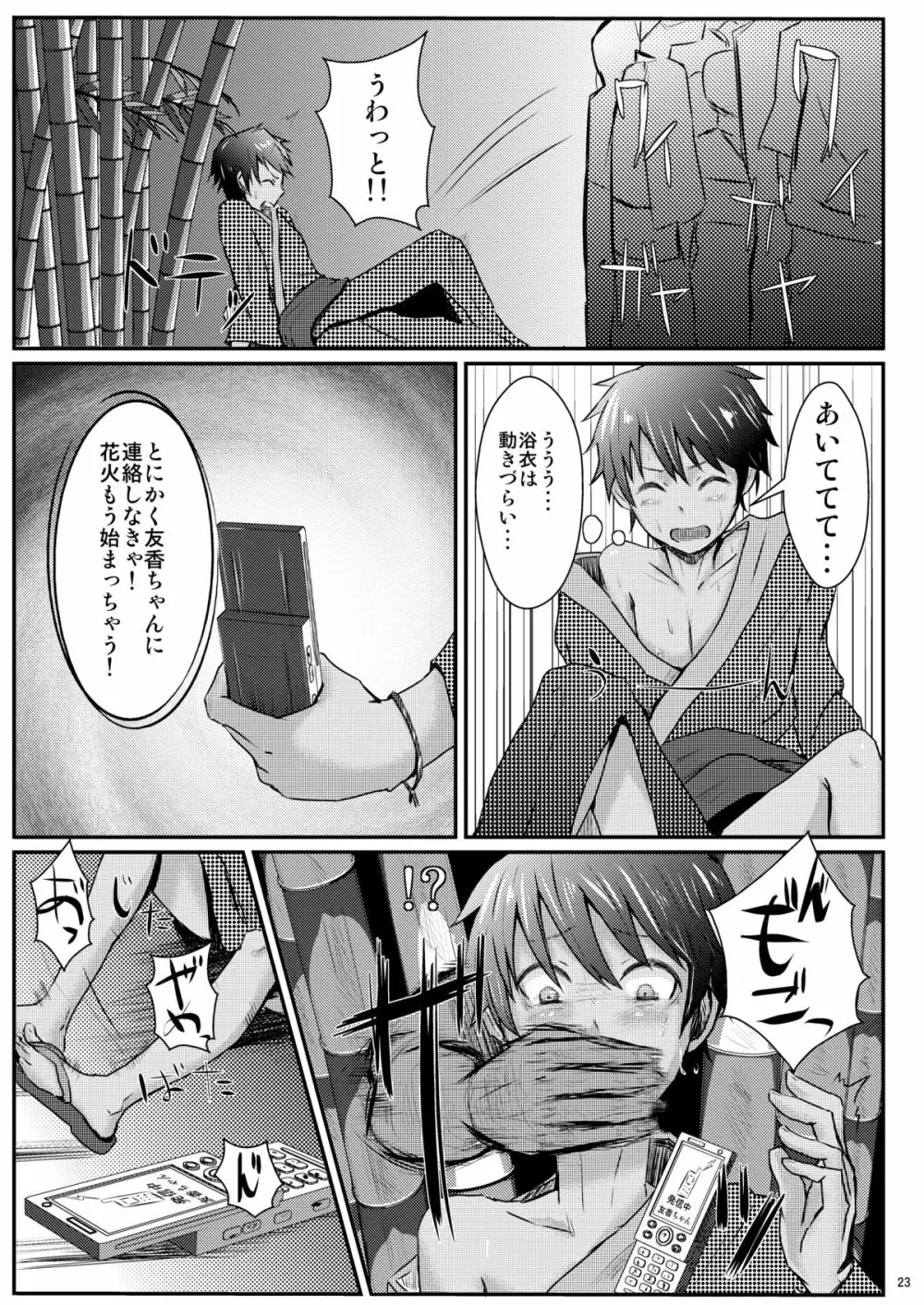 君のイヤがる顔が見たい!! Page.24