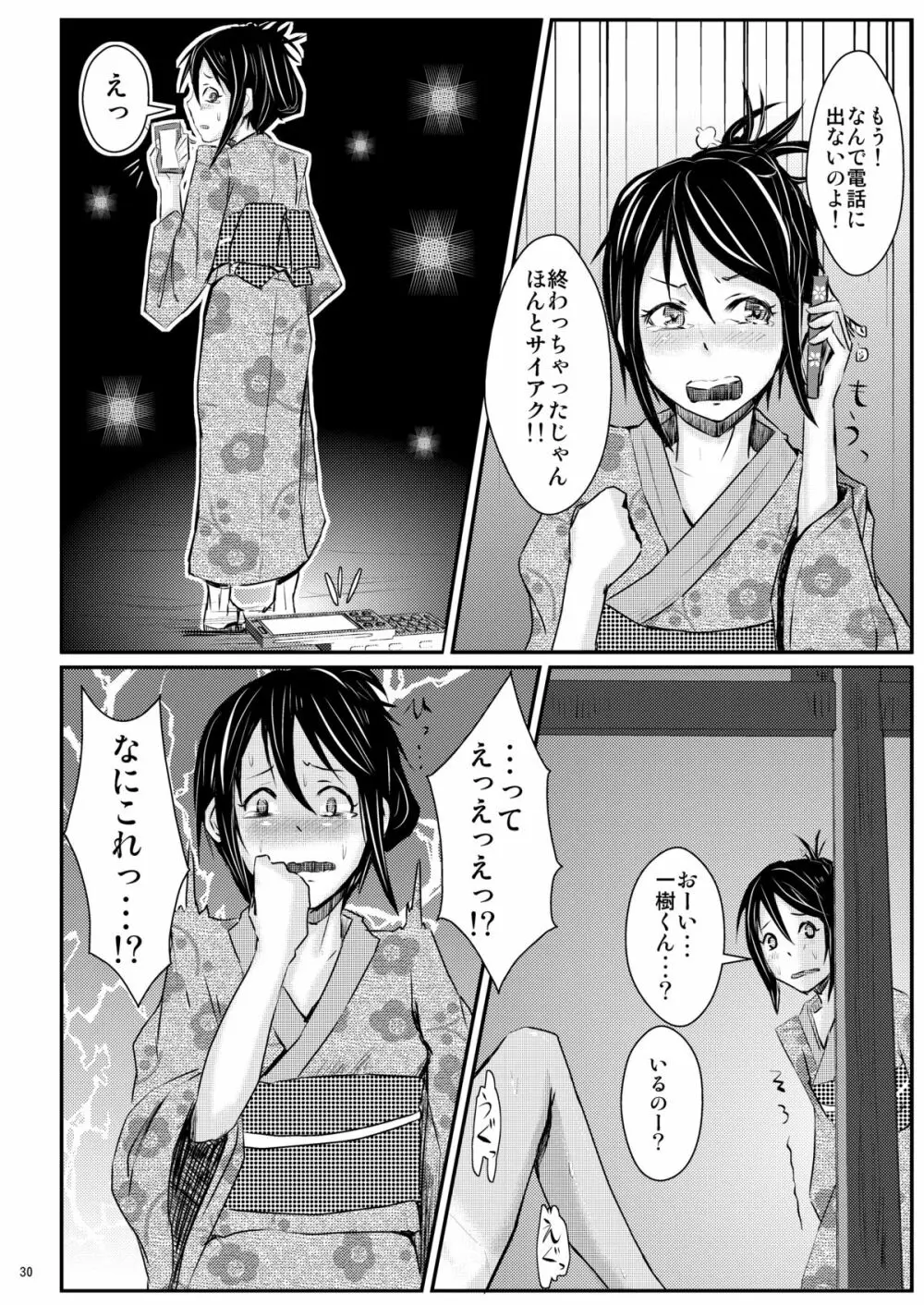 君のイヤがる顔が見たい!! Page.31