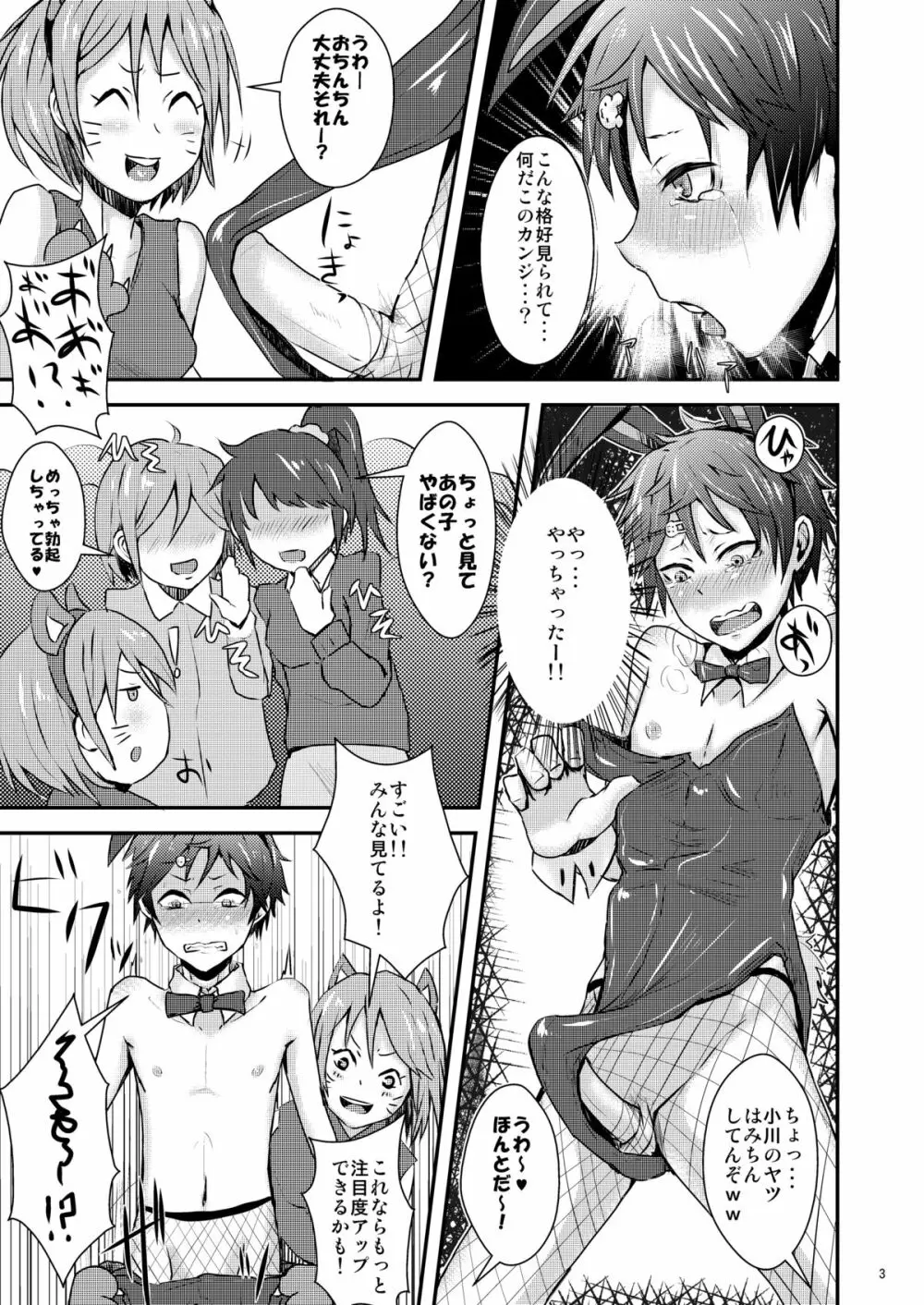 君のイヤがる顔が見たい!! Page.4