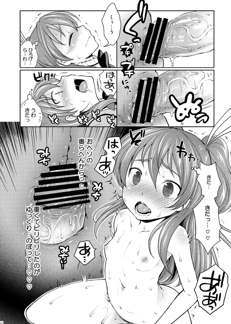 響とレッツプレイ♪ Page.12