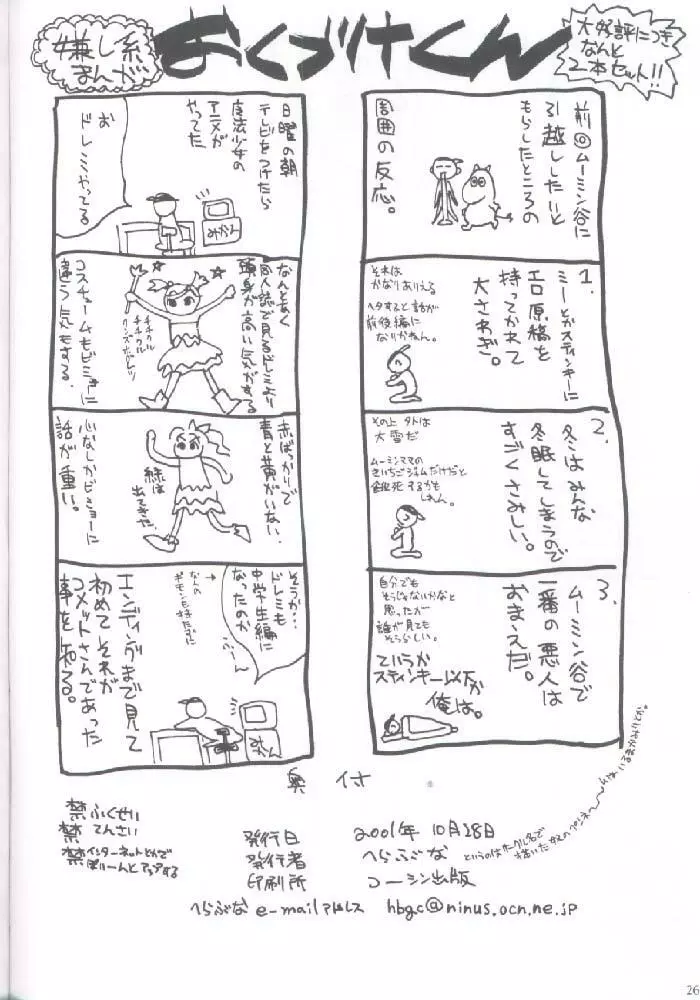 レヴォの新刊は真っ赤なビキニ。 Page.25