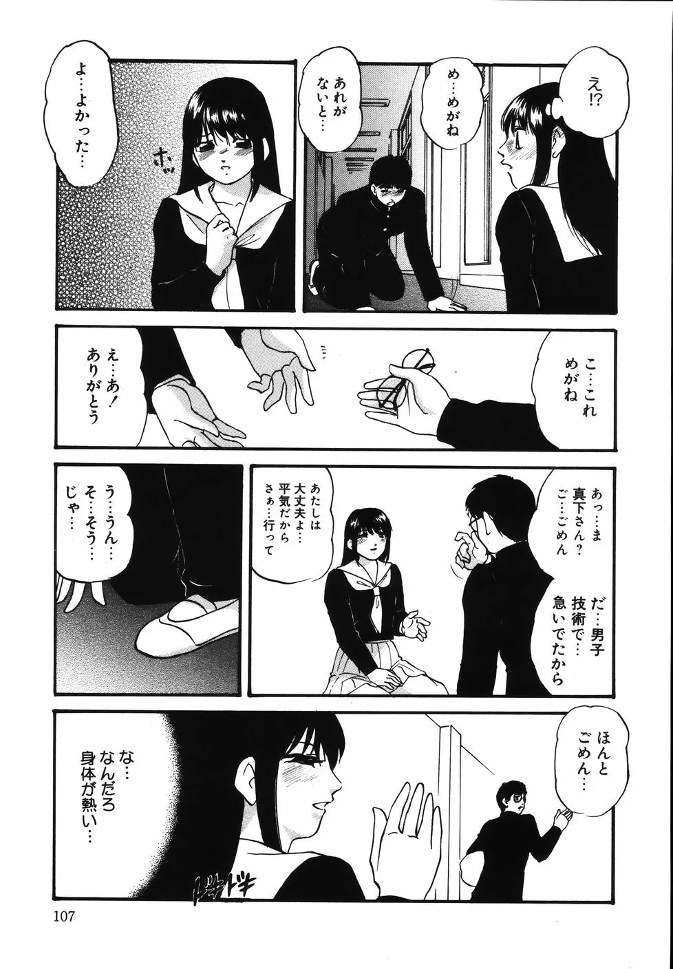 輪～声・操作 Page.111