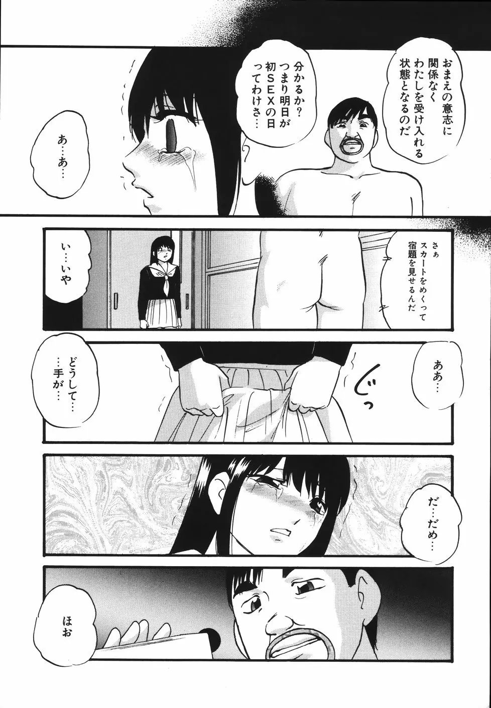 輪～声・操作 Page.117