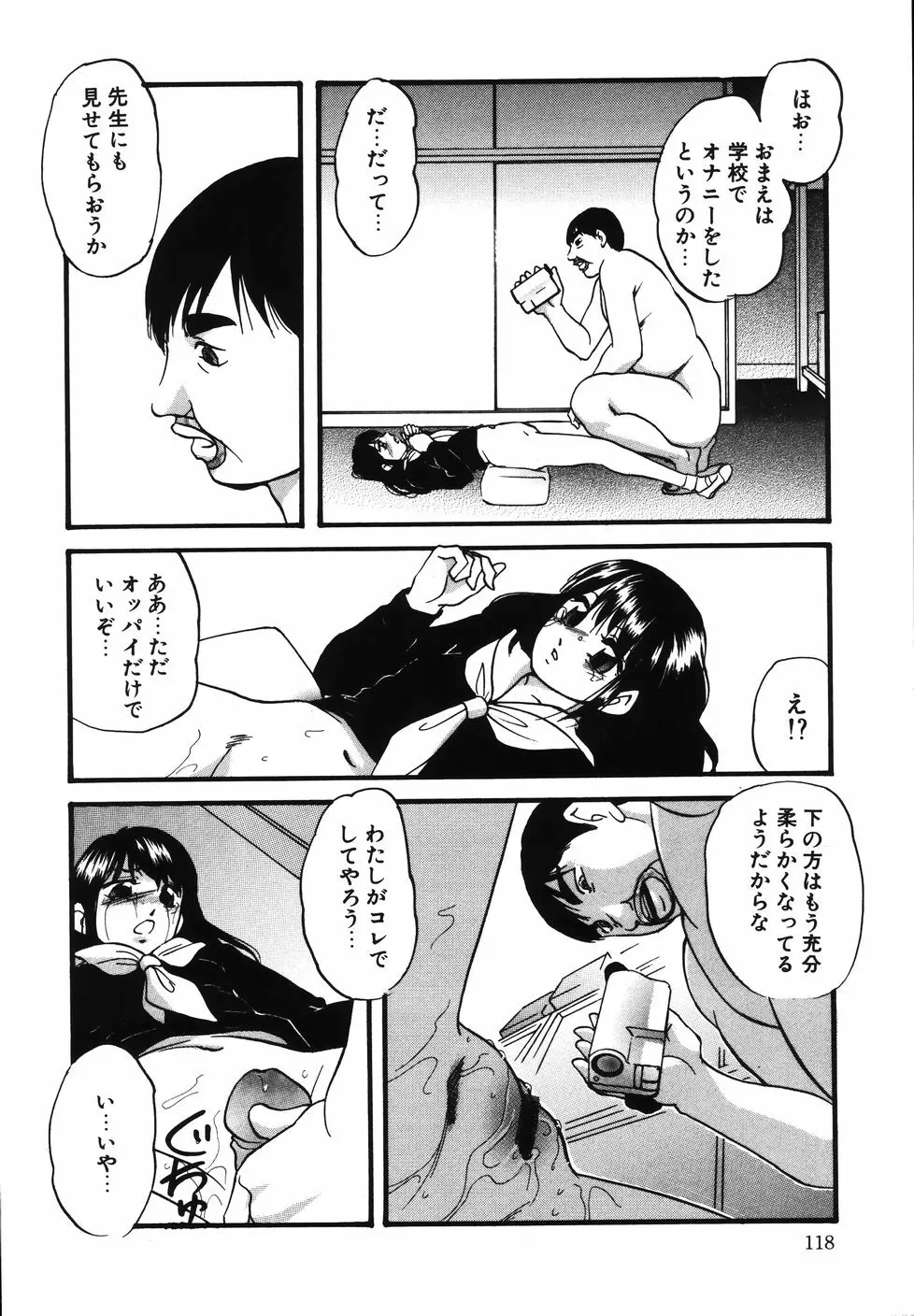 輪～声・操作 Page.122