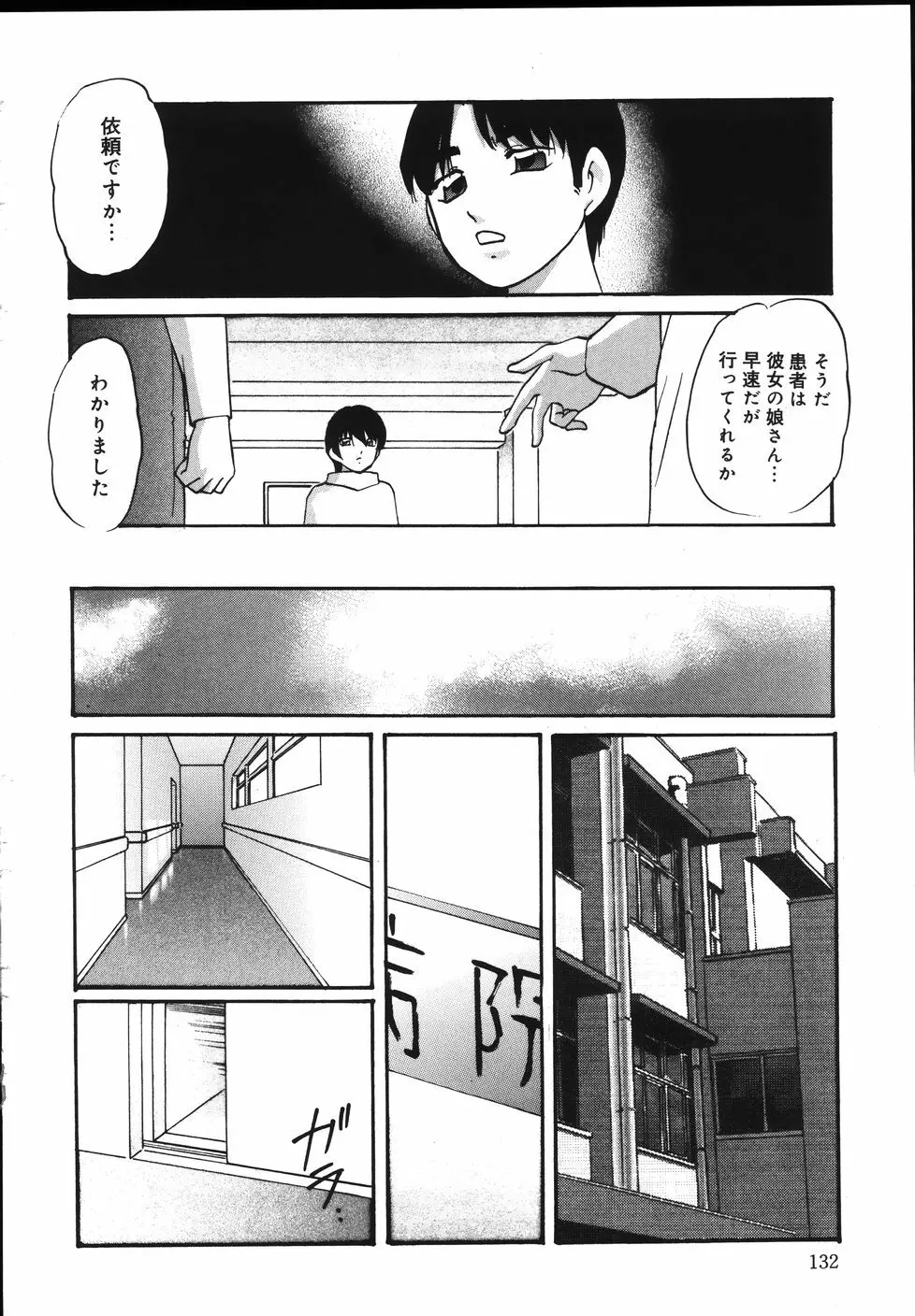 輪～声・操作 Page.136