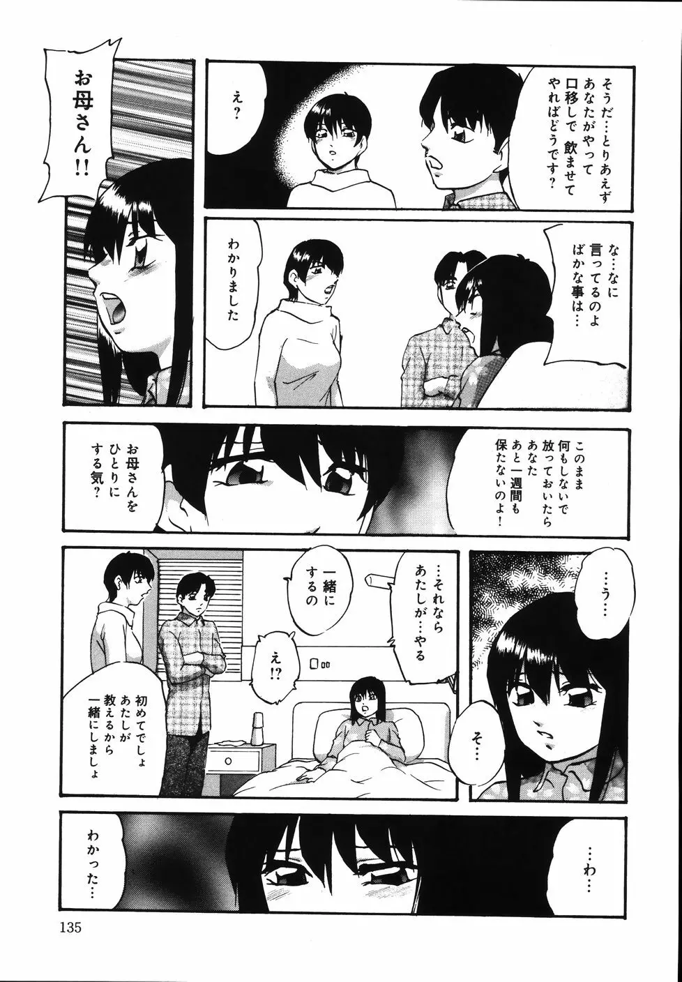 輪～声・操作 Page.139