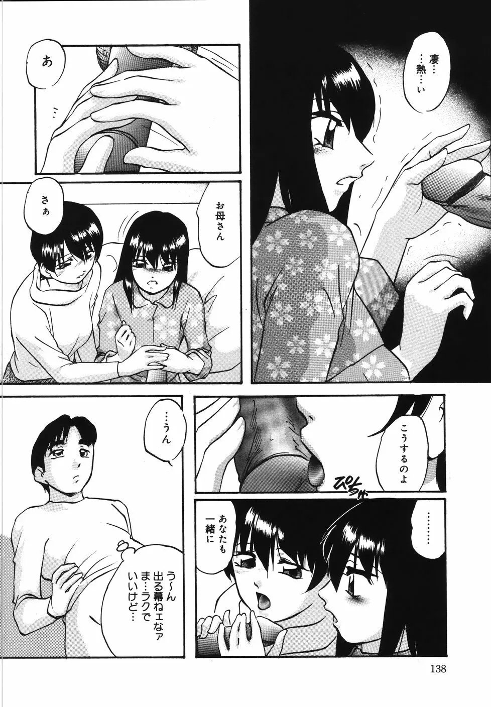 輪～声・操作 Page.142