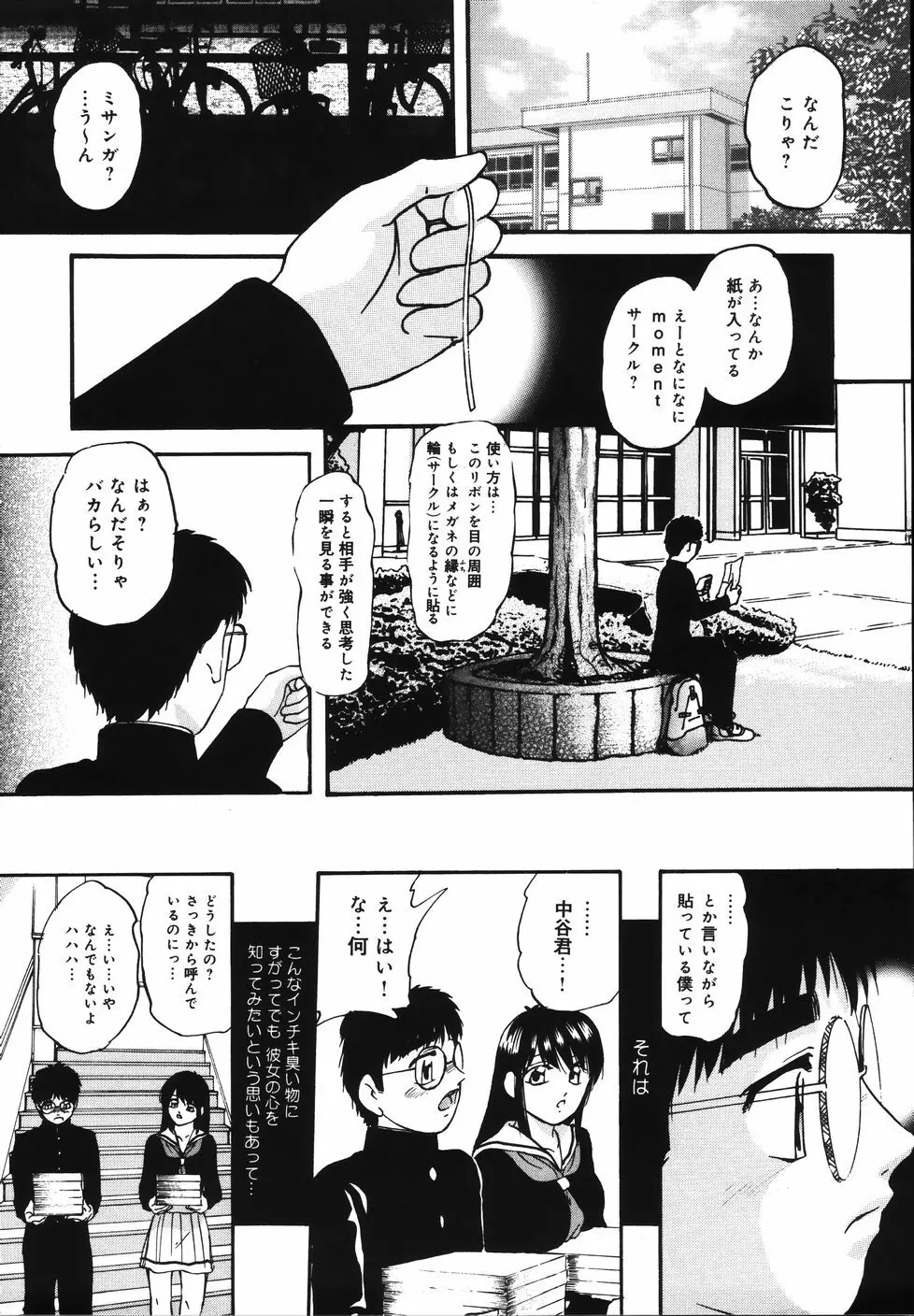 輪～声・操作 Page.15