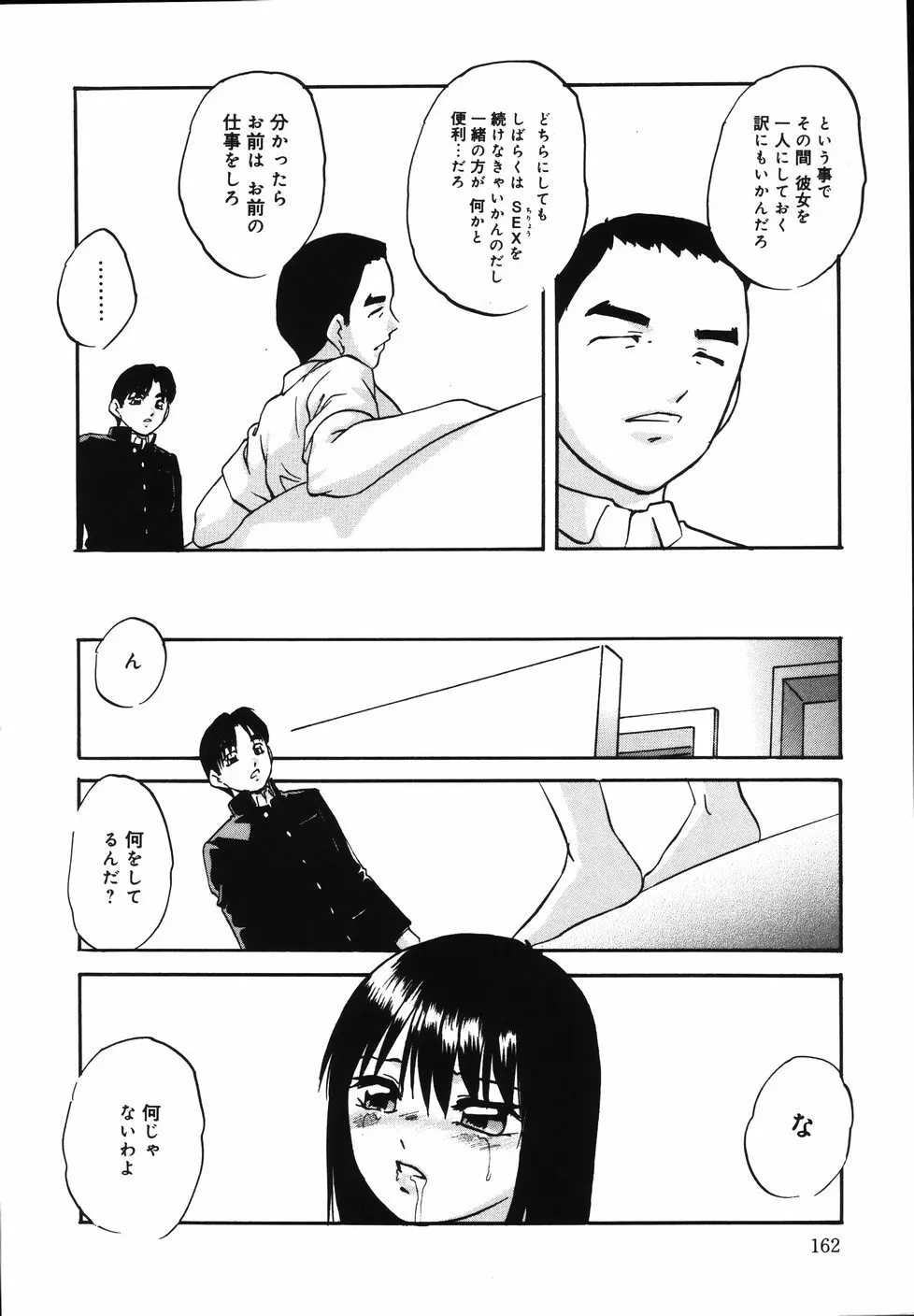 輪～声・操作 Page.166