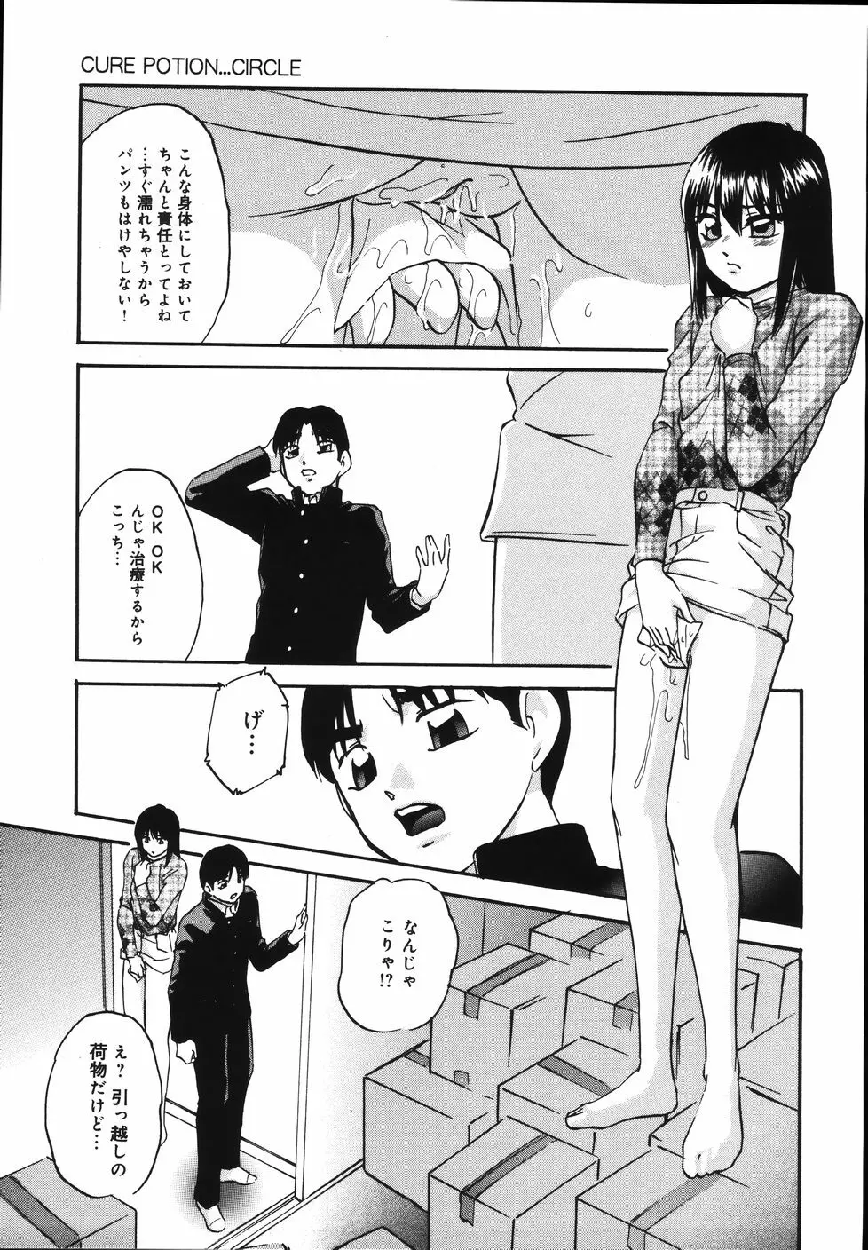 輪～声・操作 Page.167