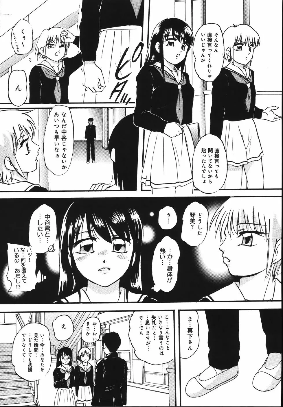 輪～声・操作 Page.37