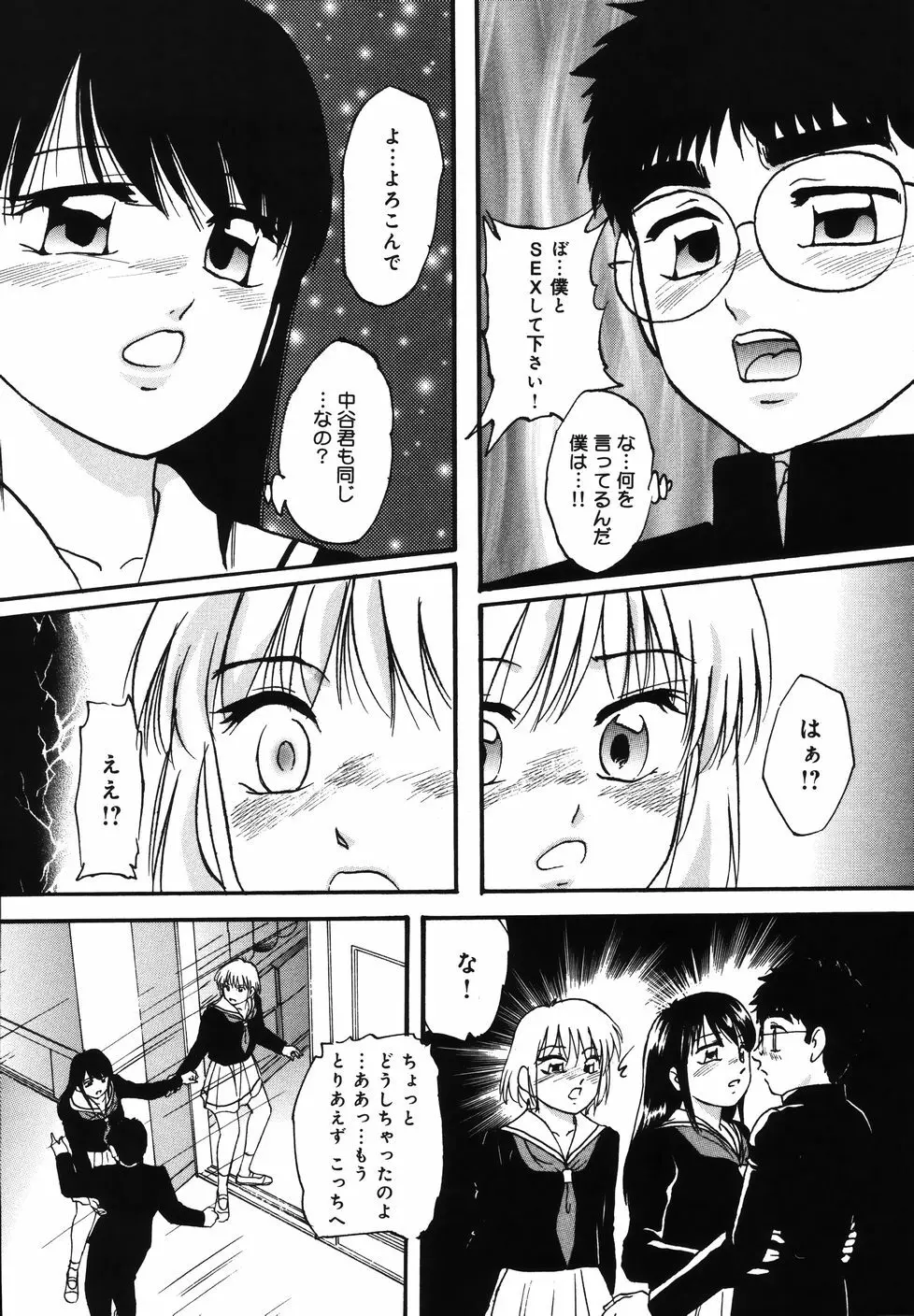 輪～声・操作 Page.38