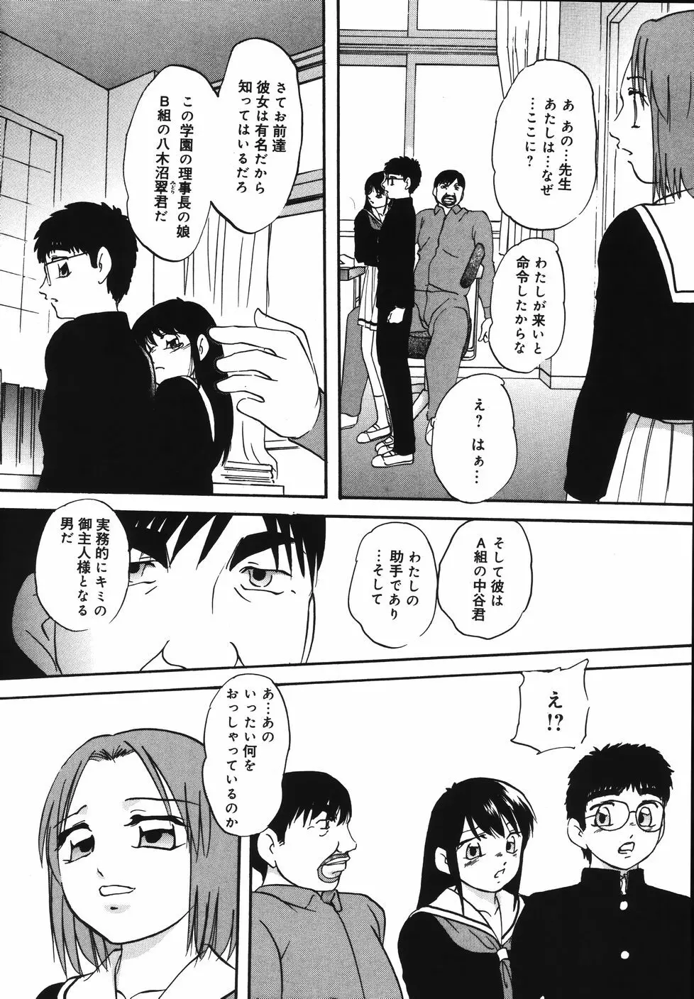 輪～声・操作 Page.68