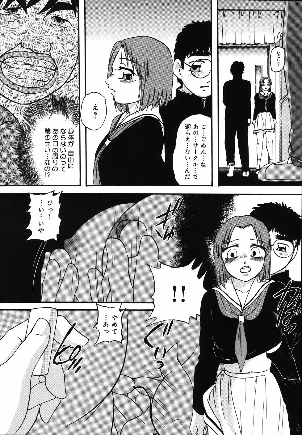 輪～声・操作 Page.70