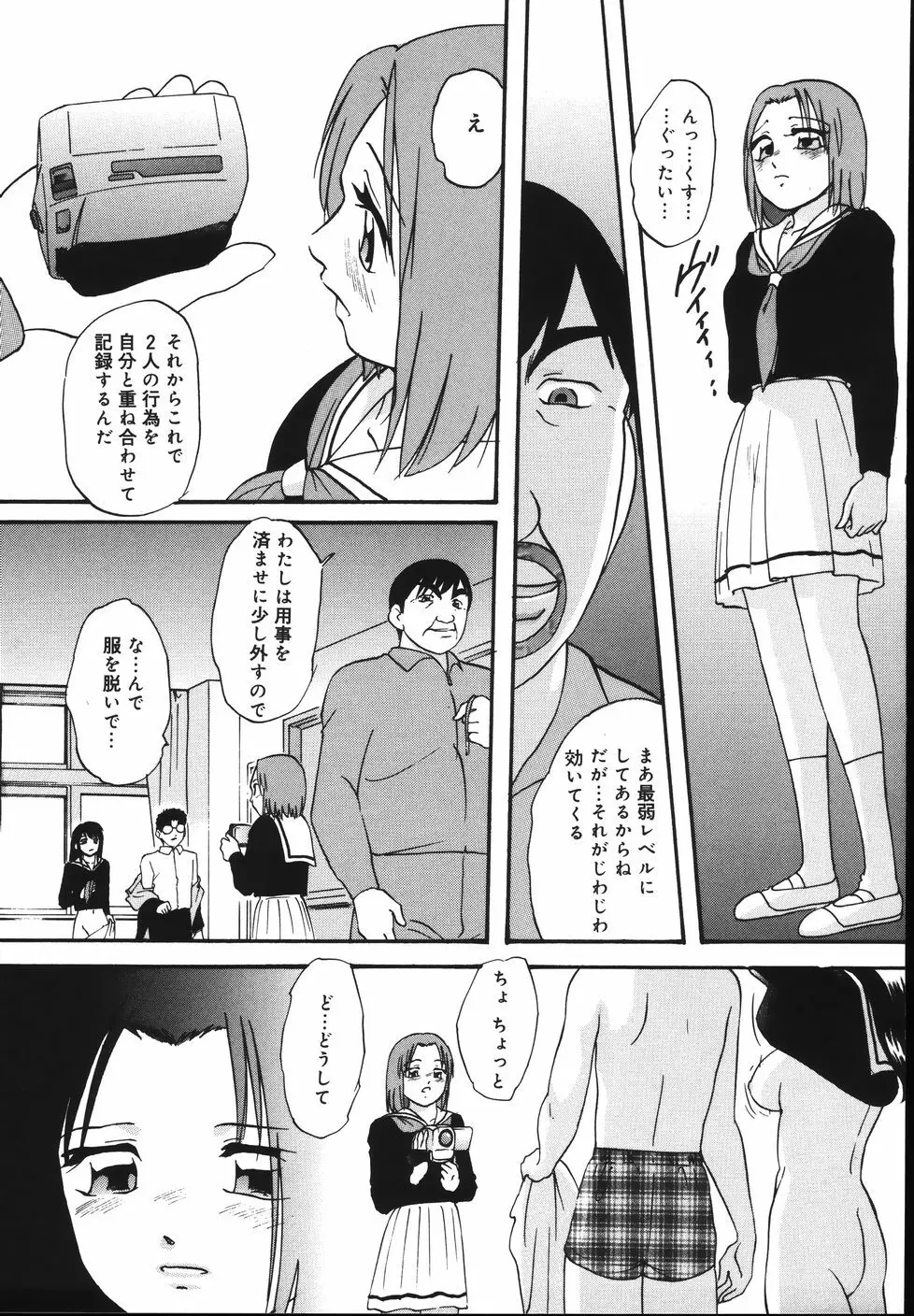 輪～声・操作 Page.71