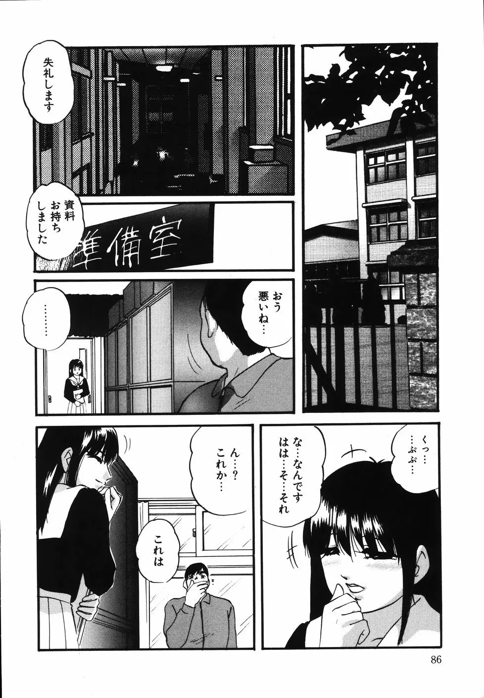 輪～声・操作 Page.90