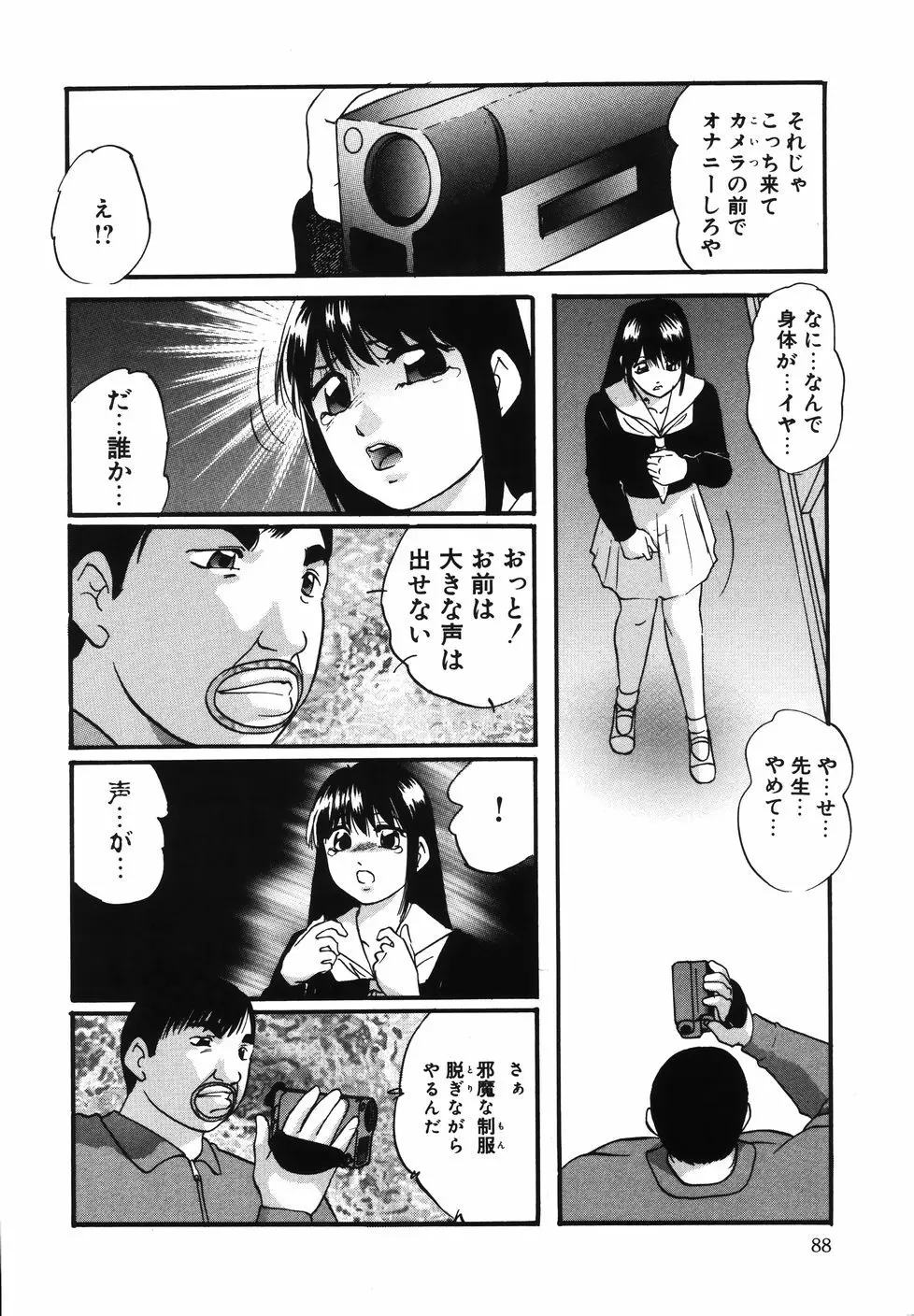 輪～声・操作 Page.92