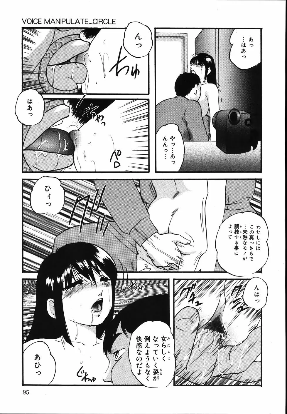 輪～声・操作 Page.99