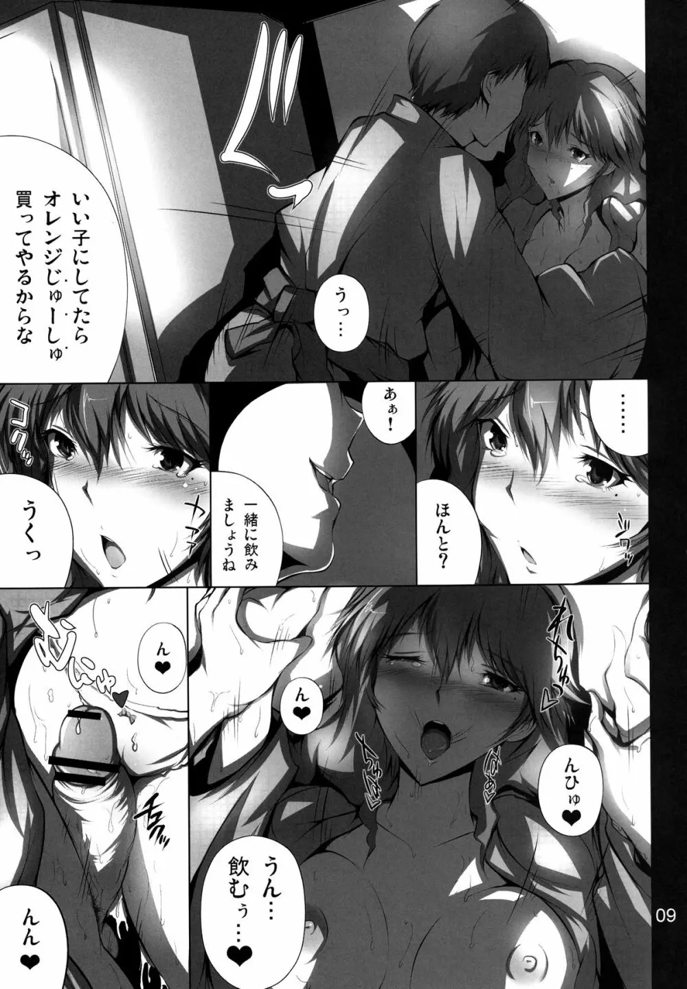 秘密のアヤちゃん Page.9