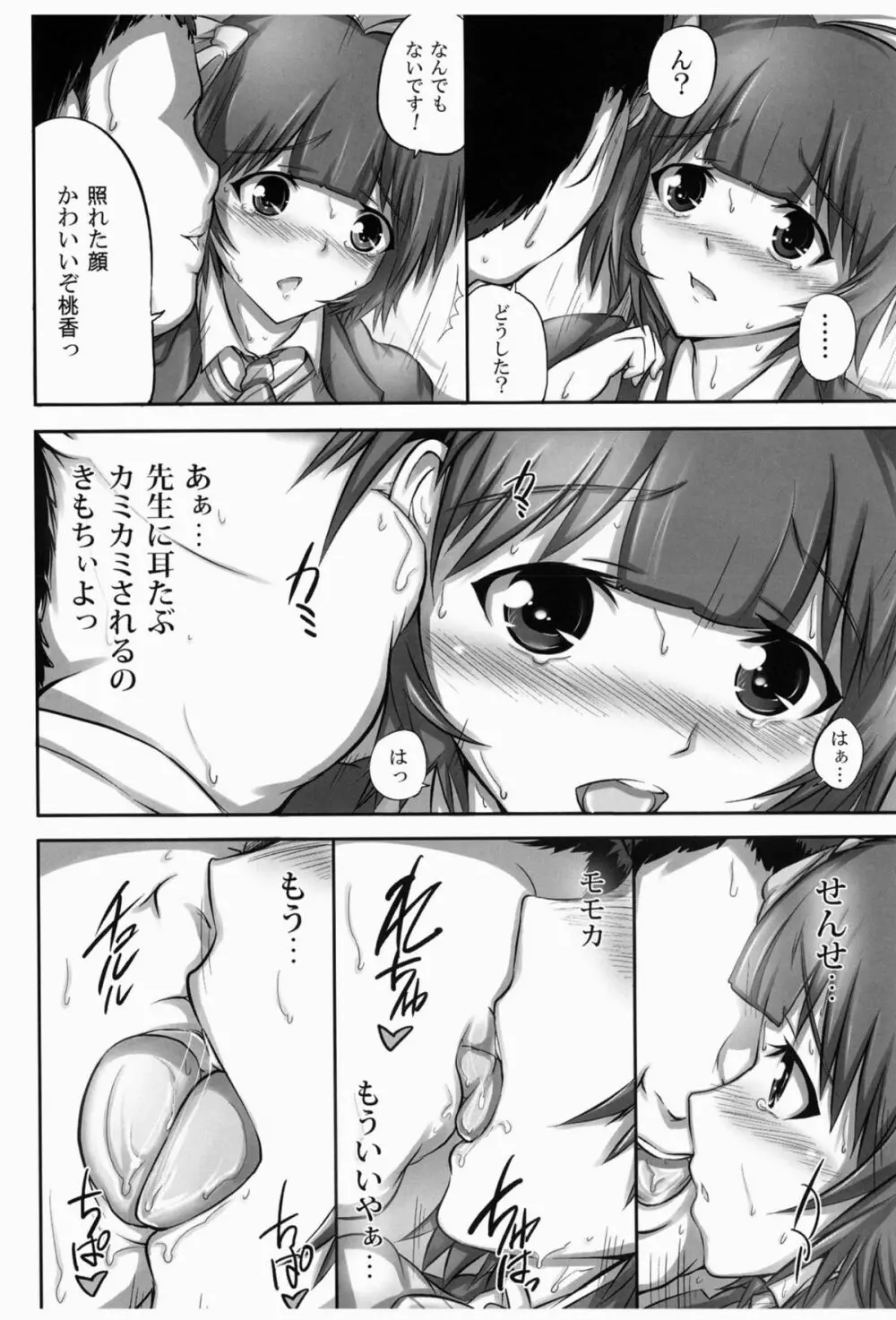 純情グラデュエーション Page.18