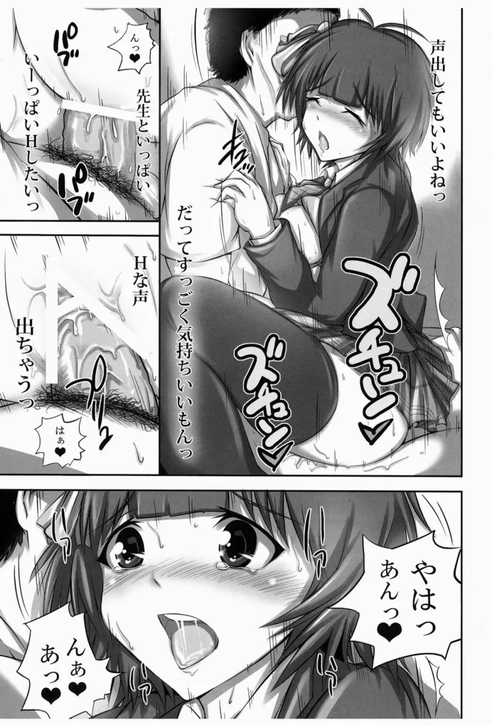 純情グラデュエーション Page.19