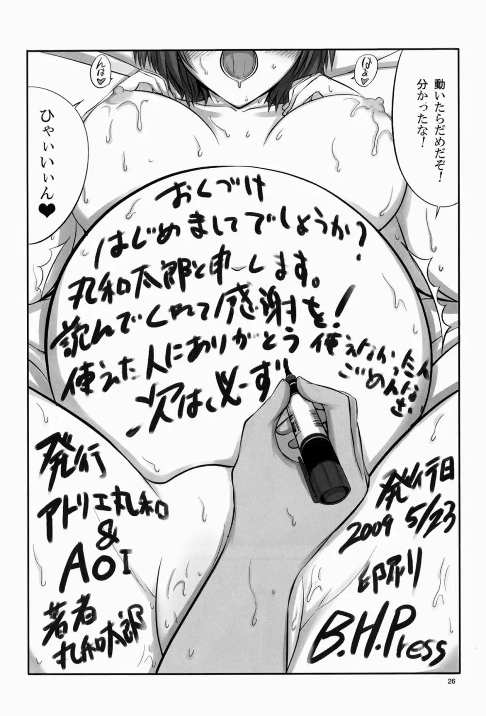 純情グラデュエーション Page.26