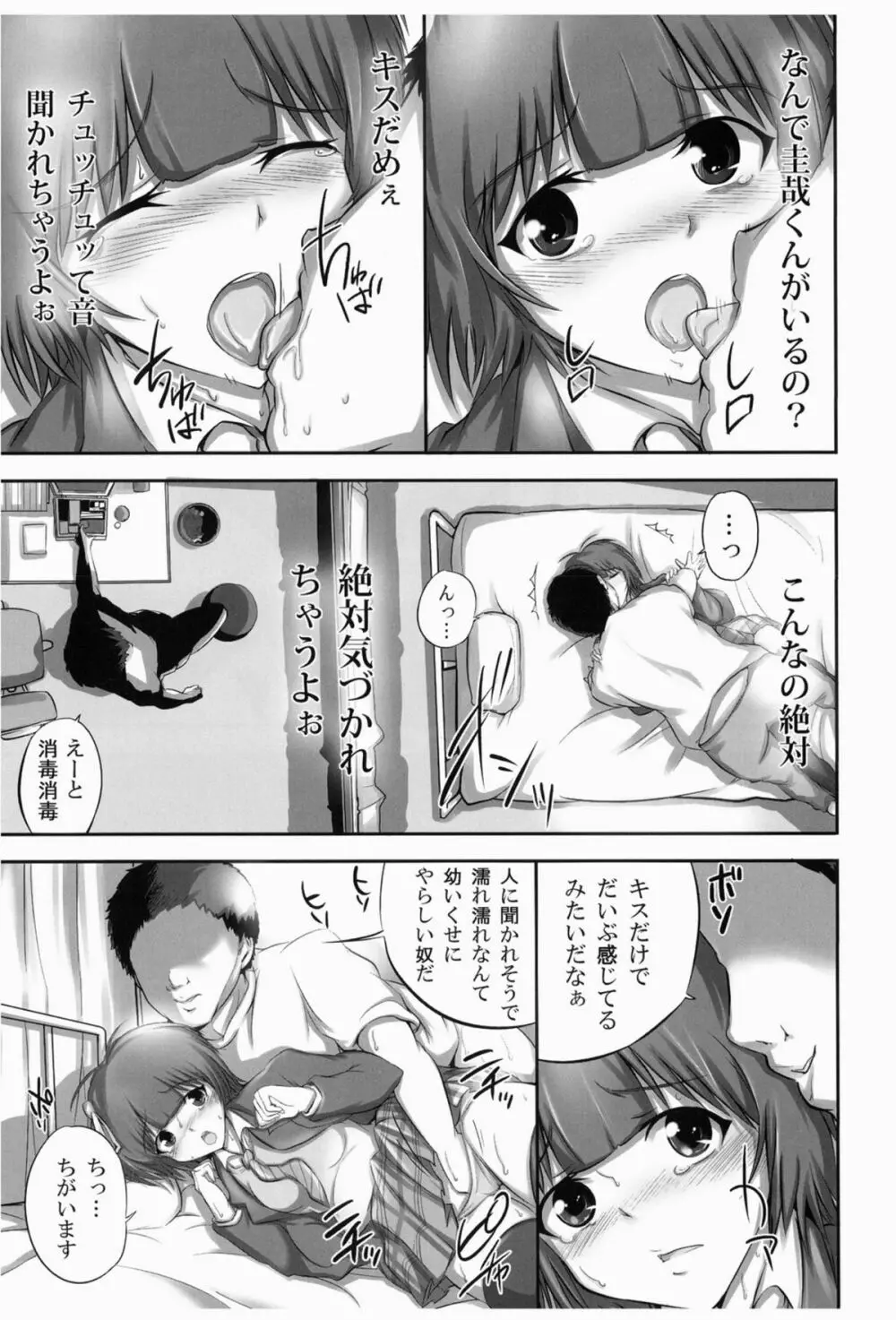 純情グラデュエーション Page.9
