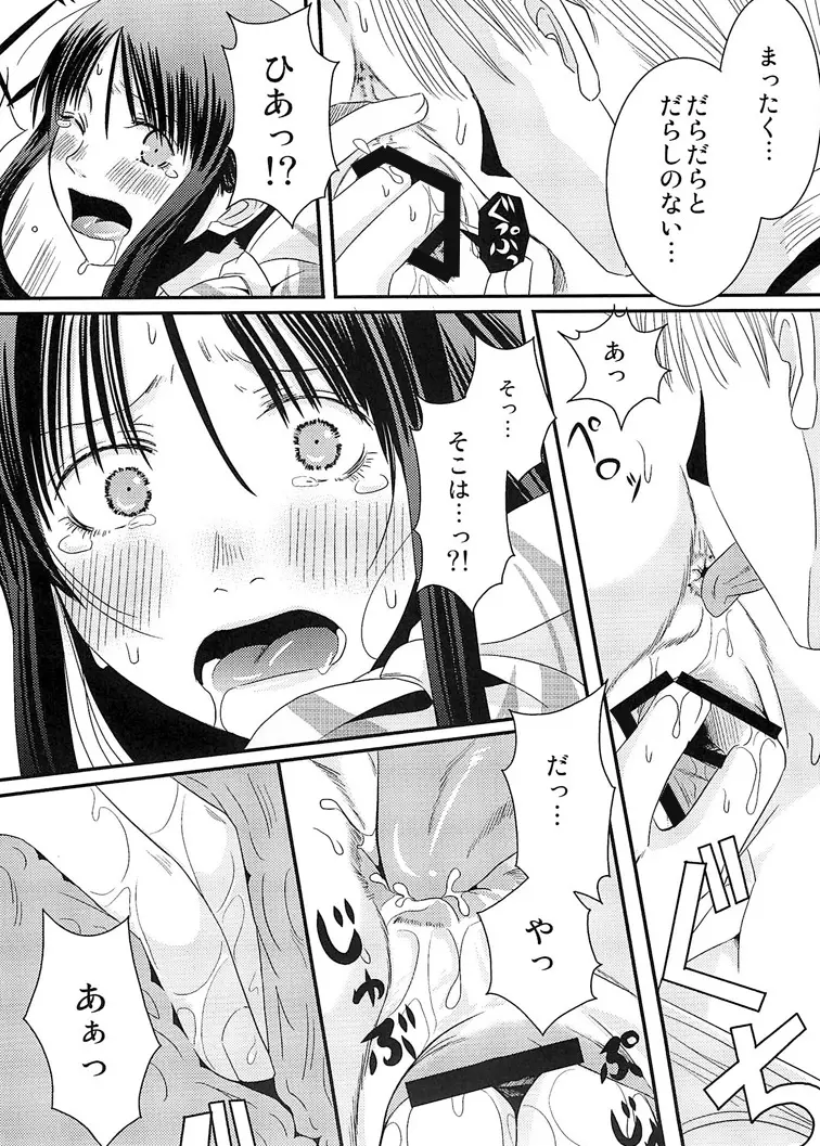 CA～個室でアテンドしちゃうぞ～ Page.17