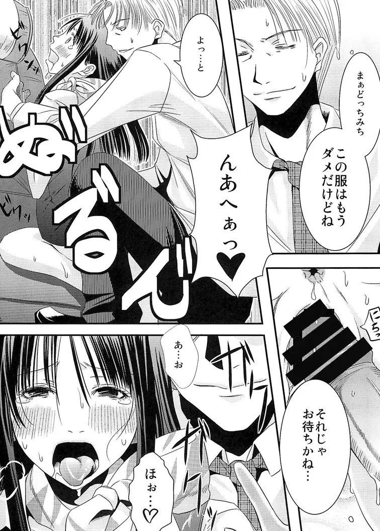 CA～個室でアテンドしちゃうぞ～ Page.19