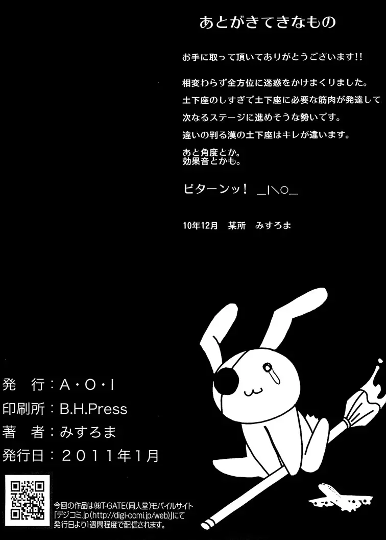 CA～個室でアテンドしちゃうぞ～ Page.25