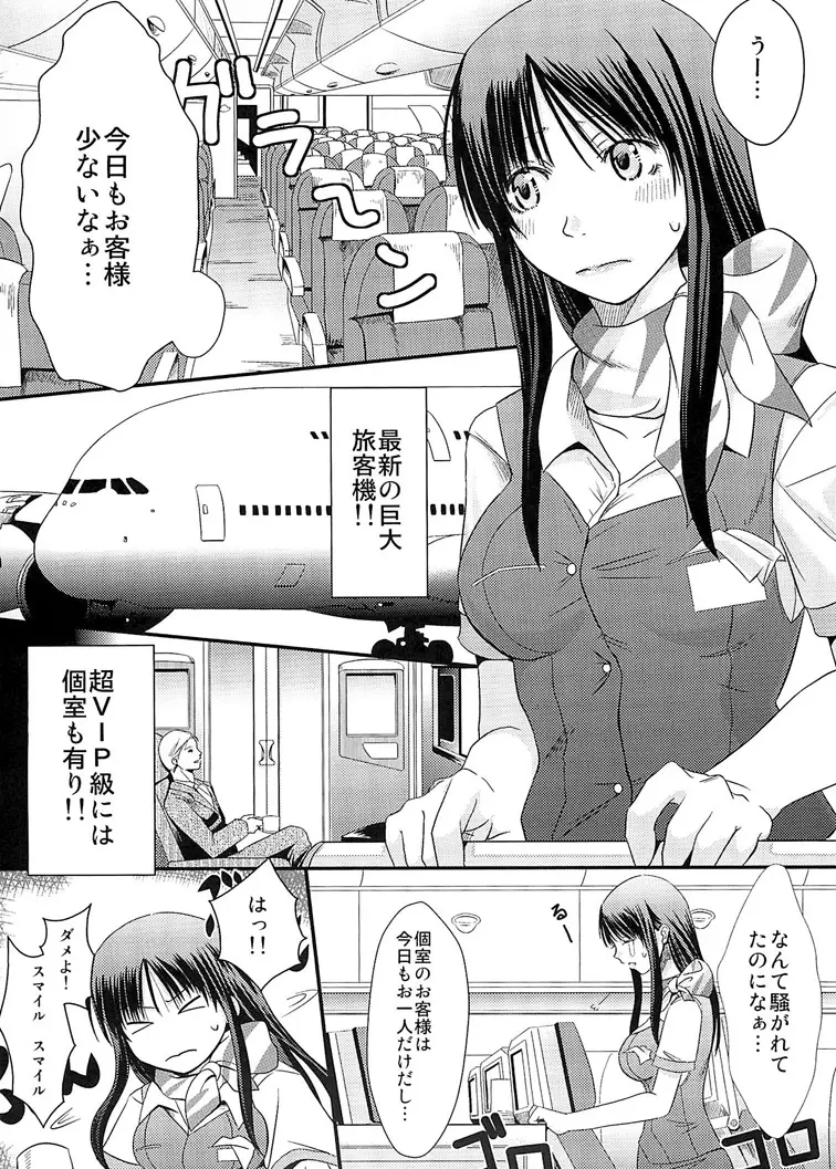 CA～個室でアテンドしちゃうぞ～ Page.3